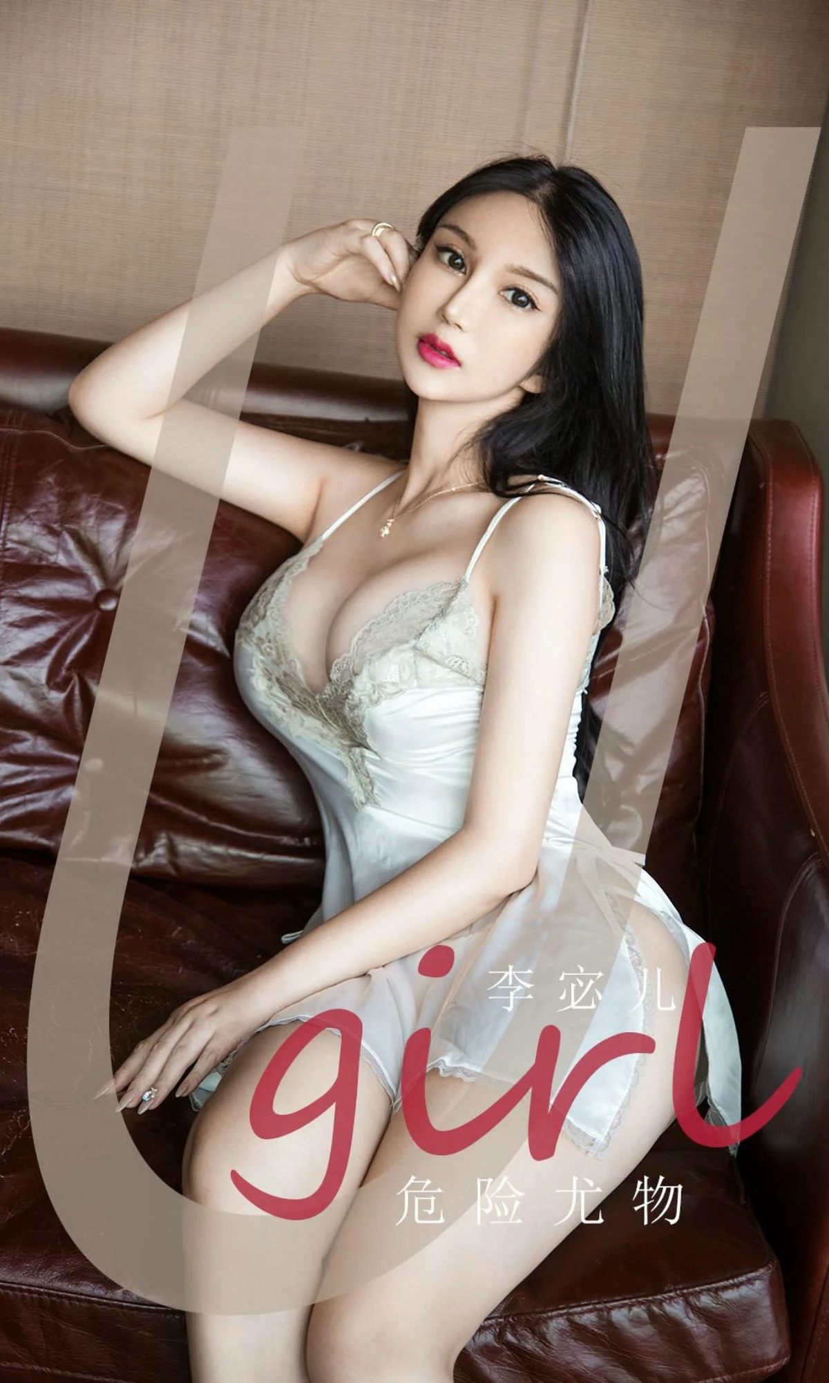 [爱尤物Ugirls] No.1893 李宓儿 – 危险尤物 - 爱照片