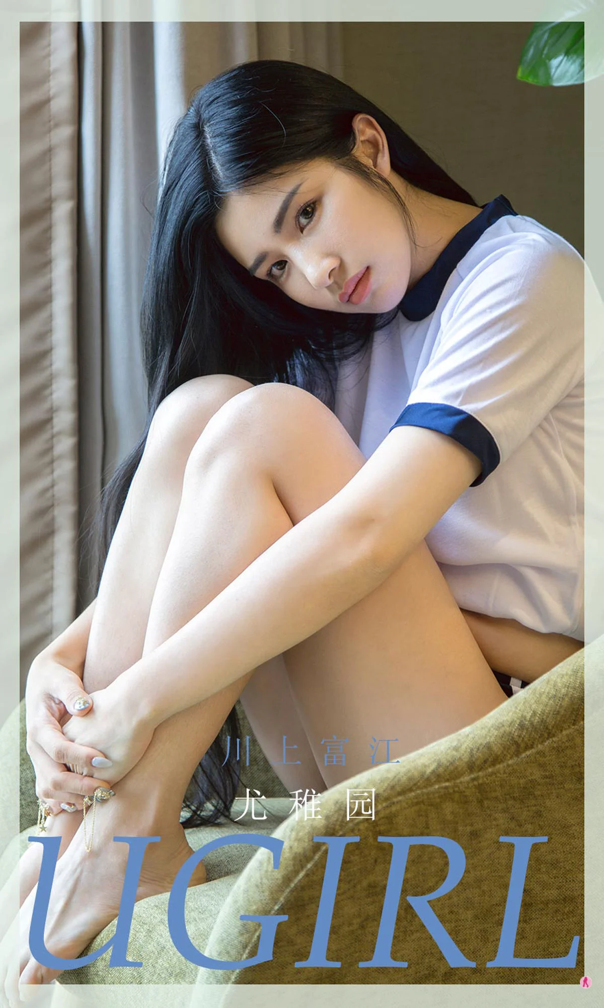[尤果圈Ugirls] No.1929 川上富江 尤稚园 - 爱照片