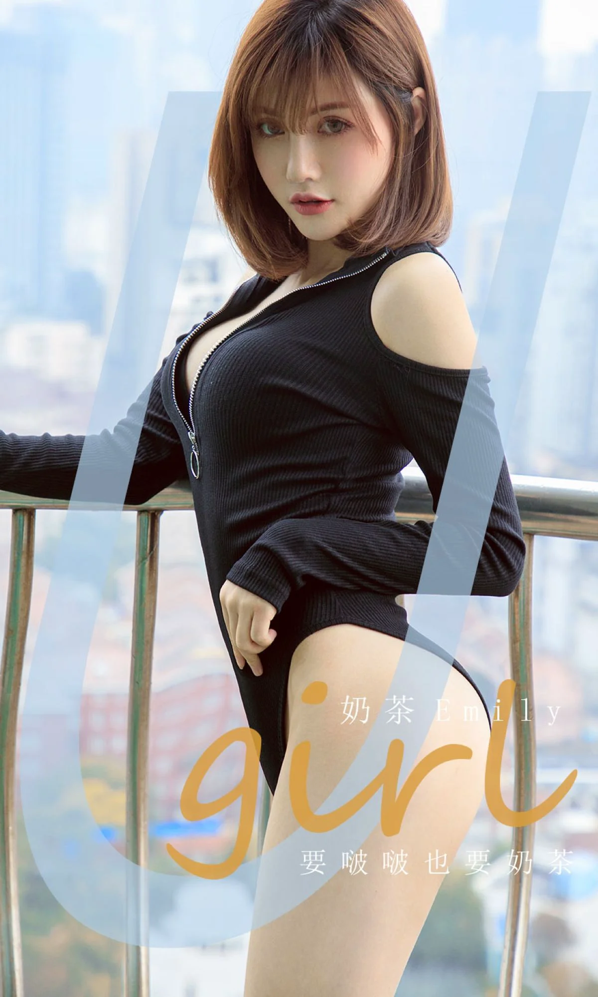 [爱尤物Ugirls] No.1960 奶茶Emily – 要啵啵也要奶茶 - 爱照片