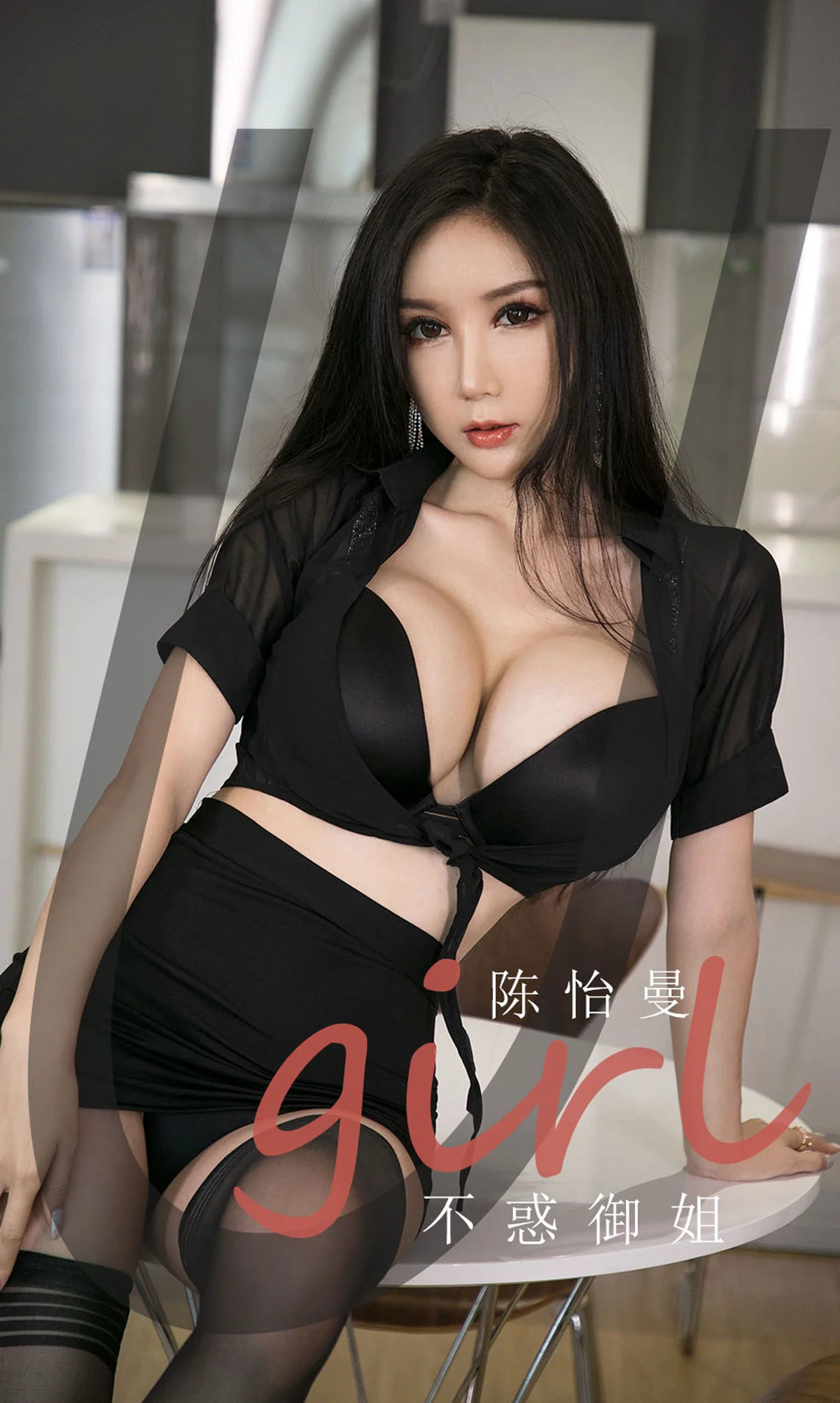 [爱尤物Ugirls] No.1963 陈怡曼 – 不惑御姐 - 爱照片