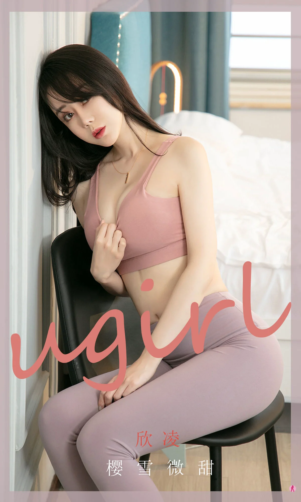 [爱尤物Ugirls] No.1966 欣凌 – 樱雪微甜 - 爱照片