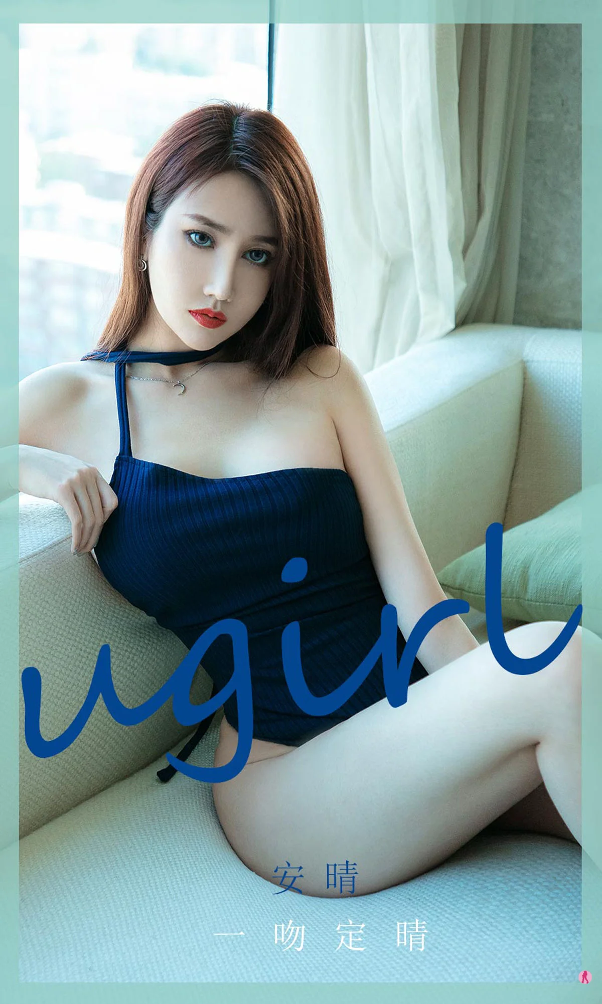 [尤果圈Ugirls] No.1975 安晴 – 一吻定晴 - 爱照片
