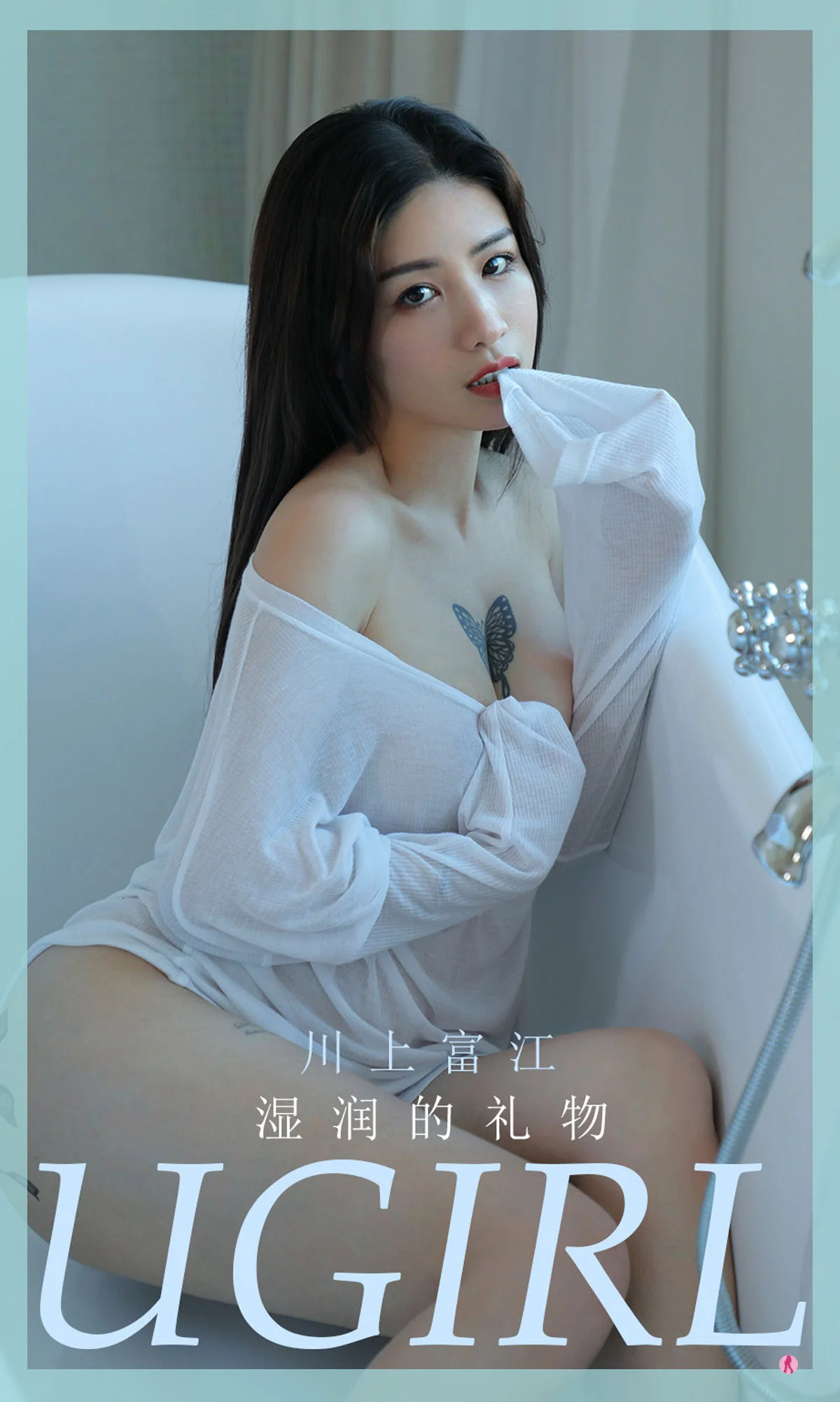 [爱尤物Ugirls] NO.2000 川上富江 – 湿润的礼物 - 爱照片