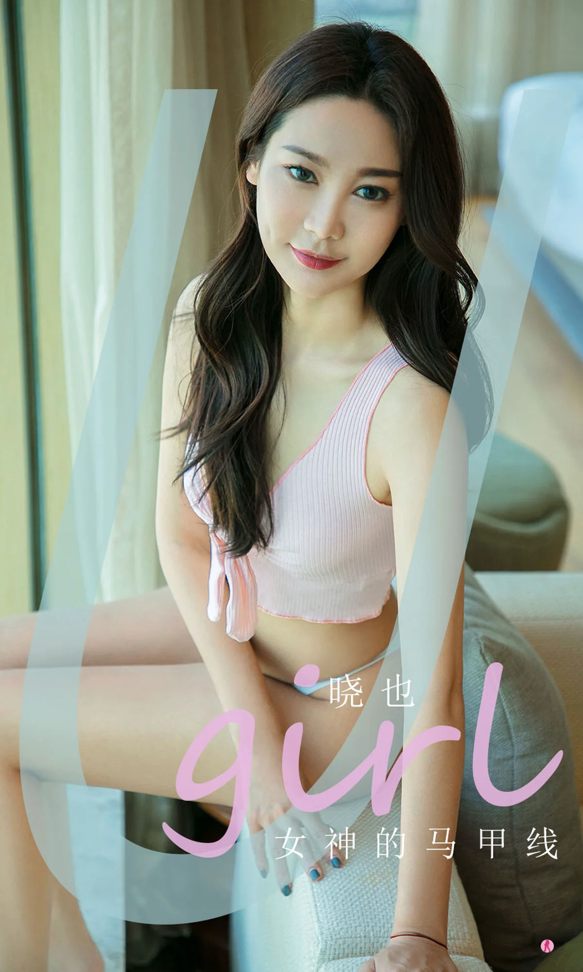 [爱尤物Ugirls] No.2002 晓也 – 女神的马甲线 - 爱照片