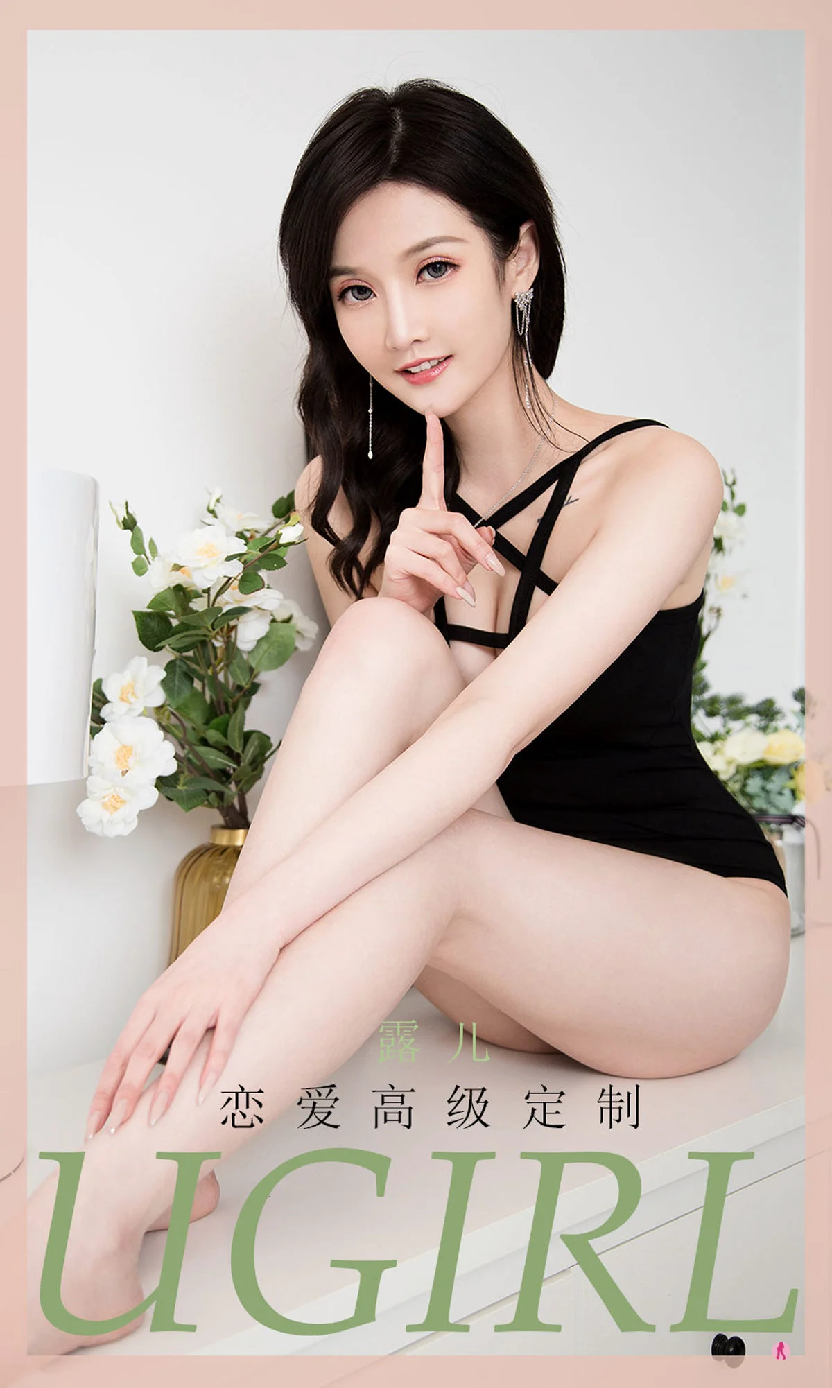 [爱尤物Ugirls] No.2003 露儿 – 恋爱高级定制 - 爱照片