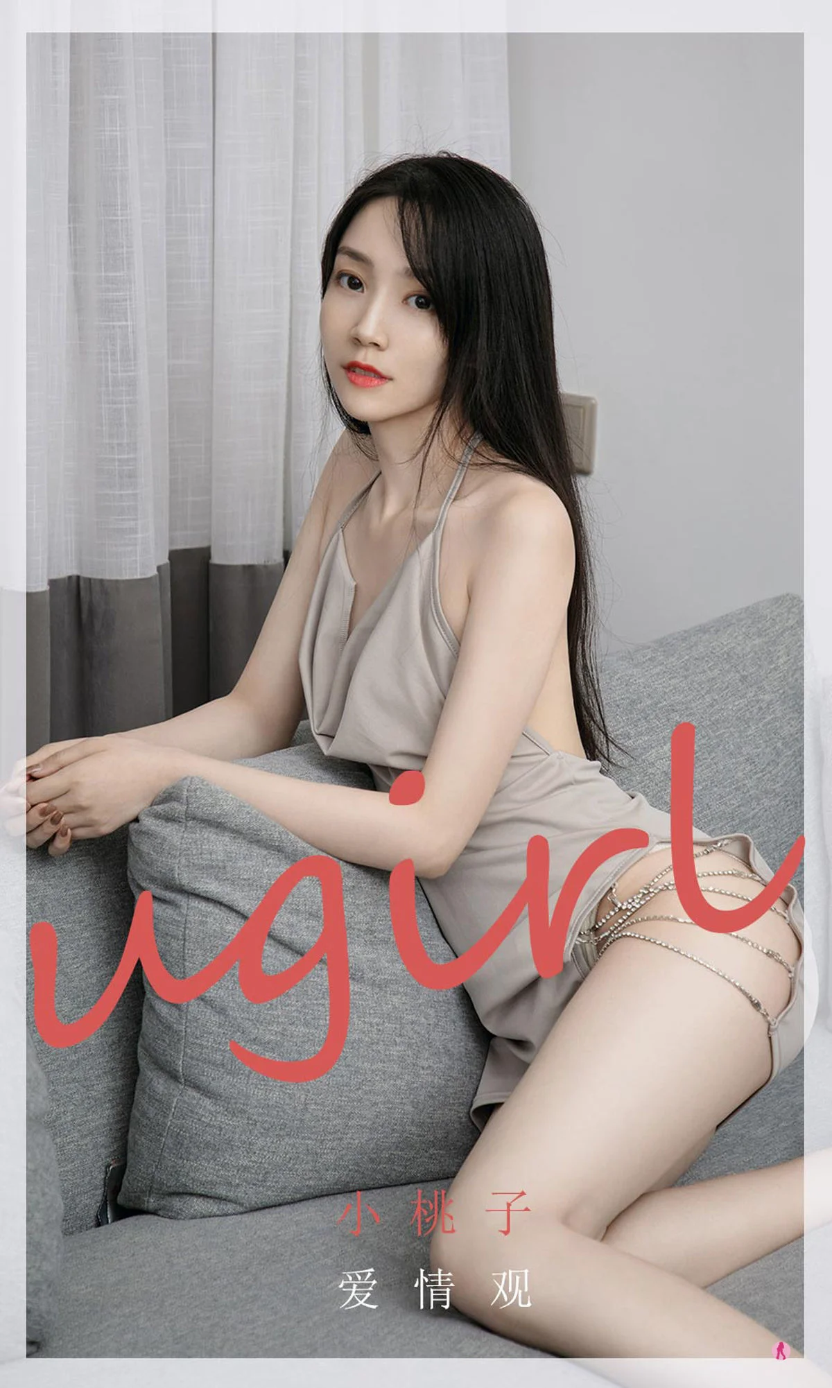 [爱尤物Ugirls] No.2004 小桃子 – 爱情观 - 爱照片