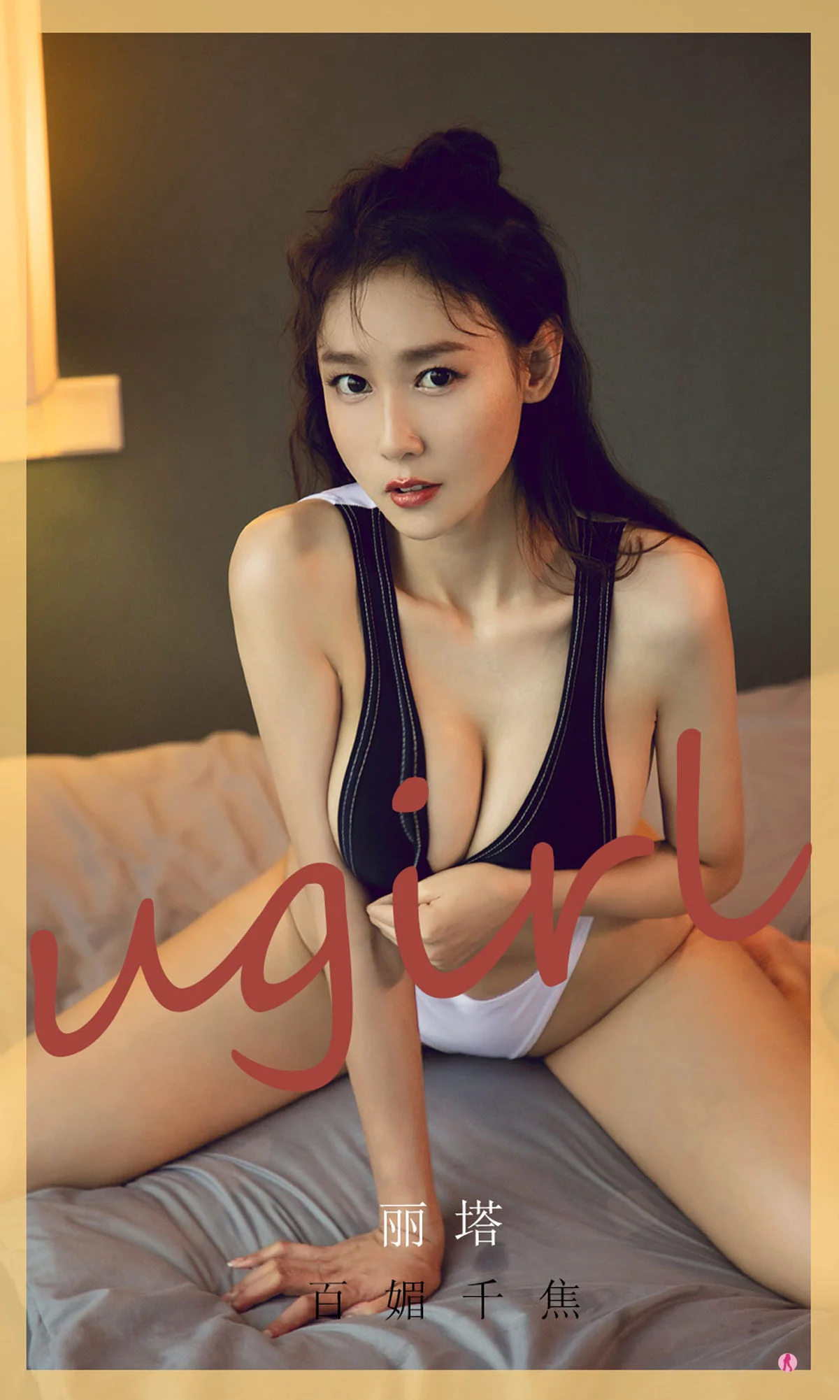 [爱尤物Ugirls] NO.2013 丽塔 – 百媚千焦 - 爱照片