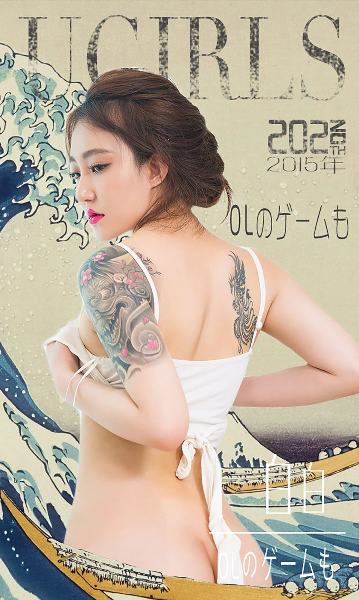 白白《小白领雪姐姐》 [爱尤物Ugirls] No.202 写真集 - 爱照片