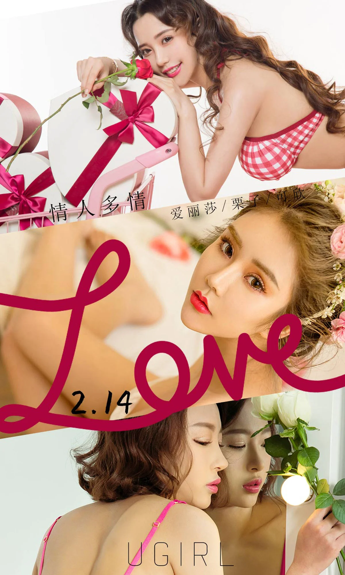 [爱尤物Ugirls] No.2023 爱丽莎&栗子&可欣 – 情人多情 - 爱照片