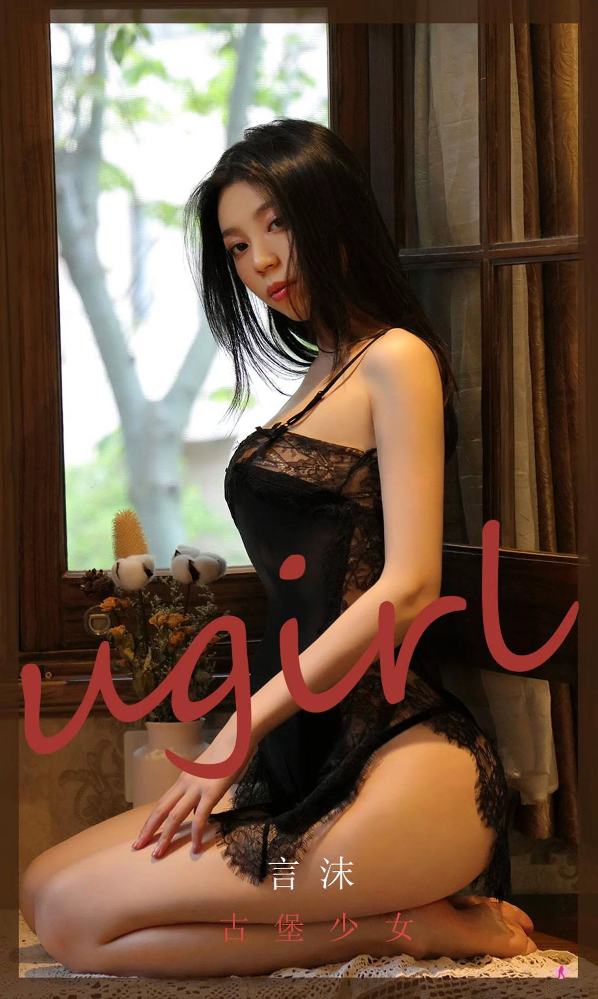 [尤果圈爱尤物Ugirls] No.2034 言沫 – 古堡少女 - 爱照片