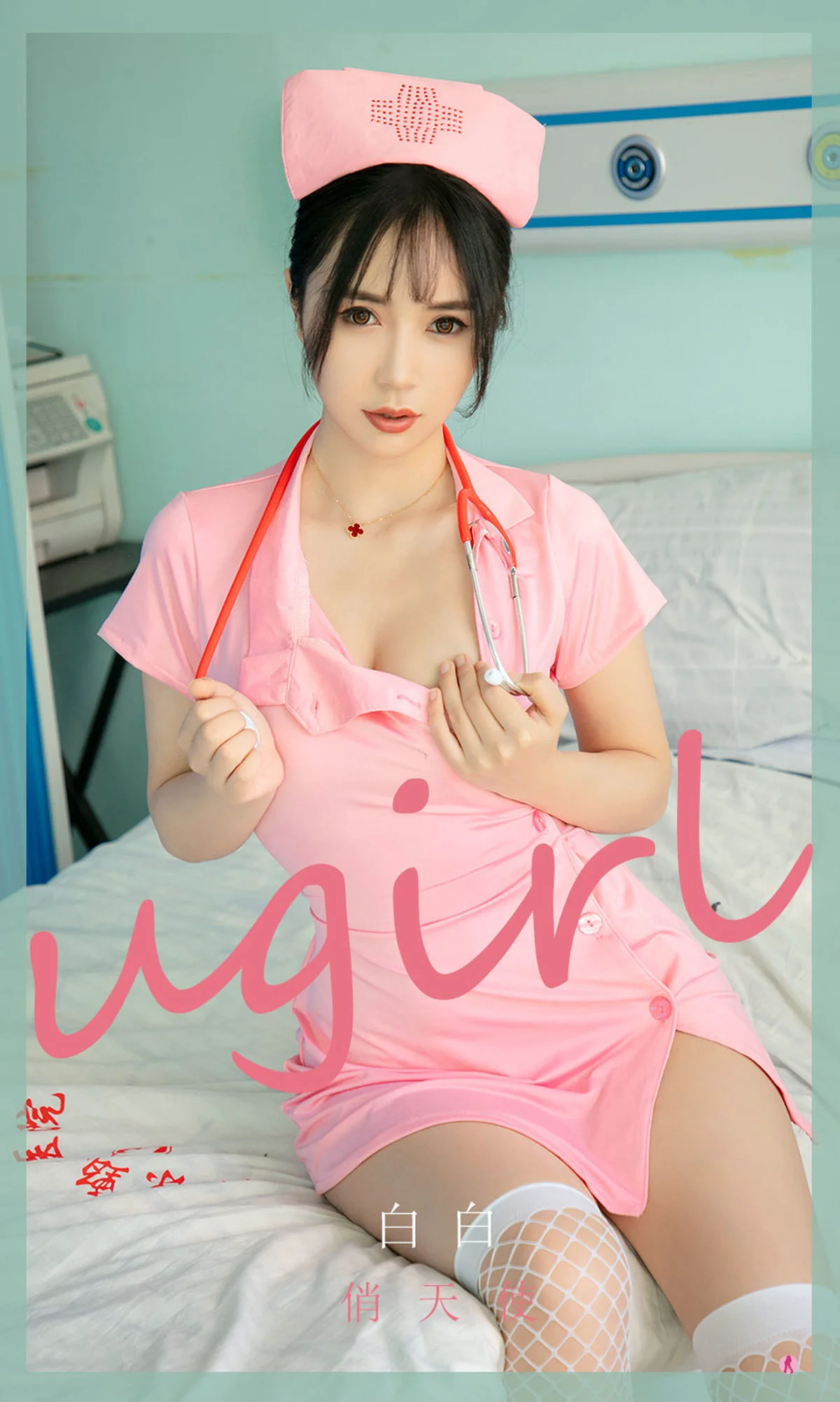 [尤果圈爱尤物Ugirls] No.2037 白白 – 俏天使 - 爱照片