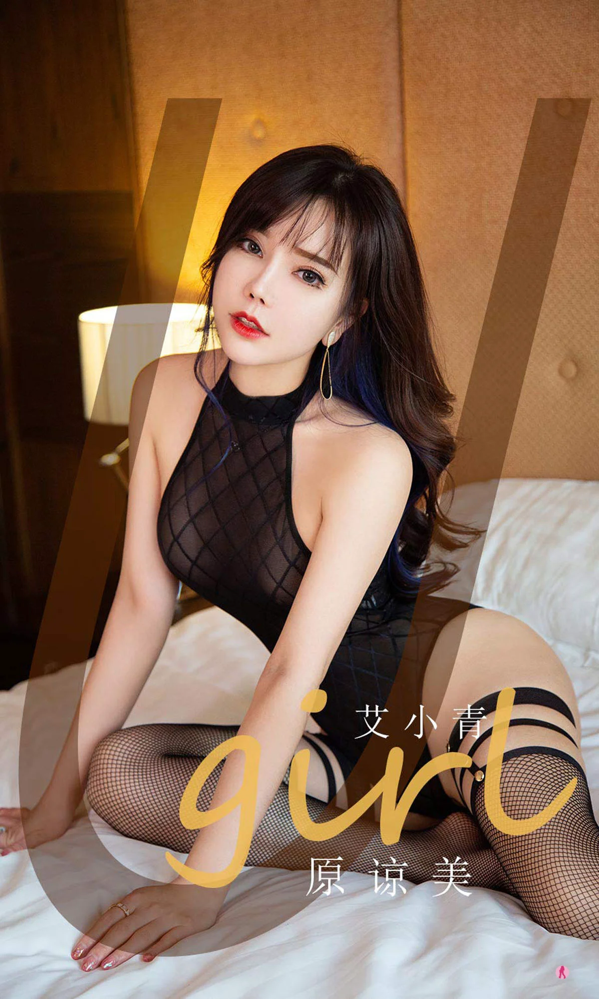 [尤果圈Ugirls] No.2068 艾小青 – 原谅美 - 爱照片