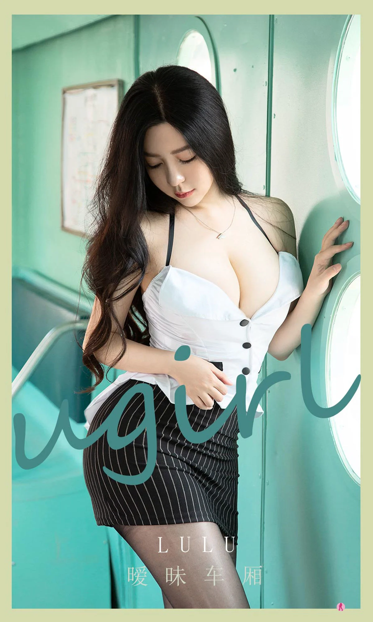 [爱尤物Ugirls] No.2076 lulu – 暧昧车厢 - 爱照片