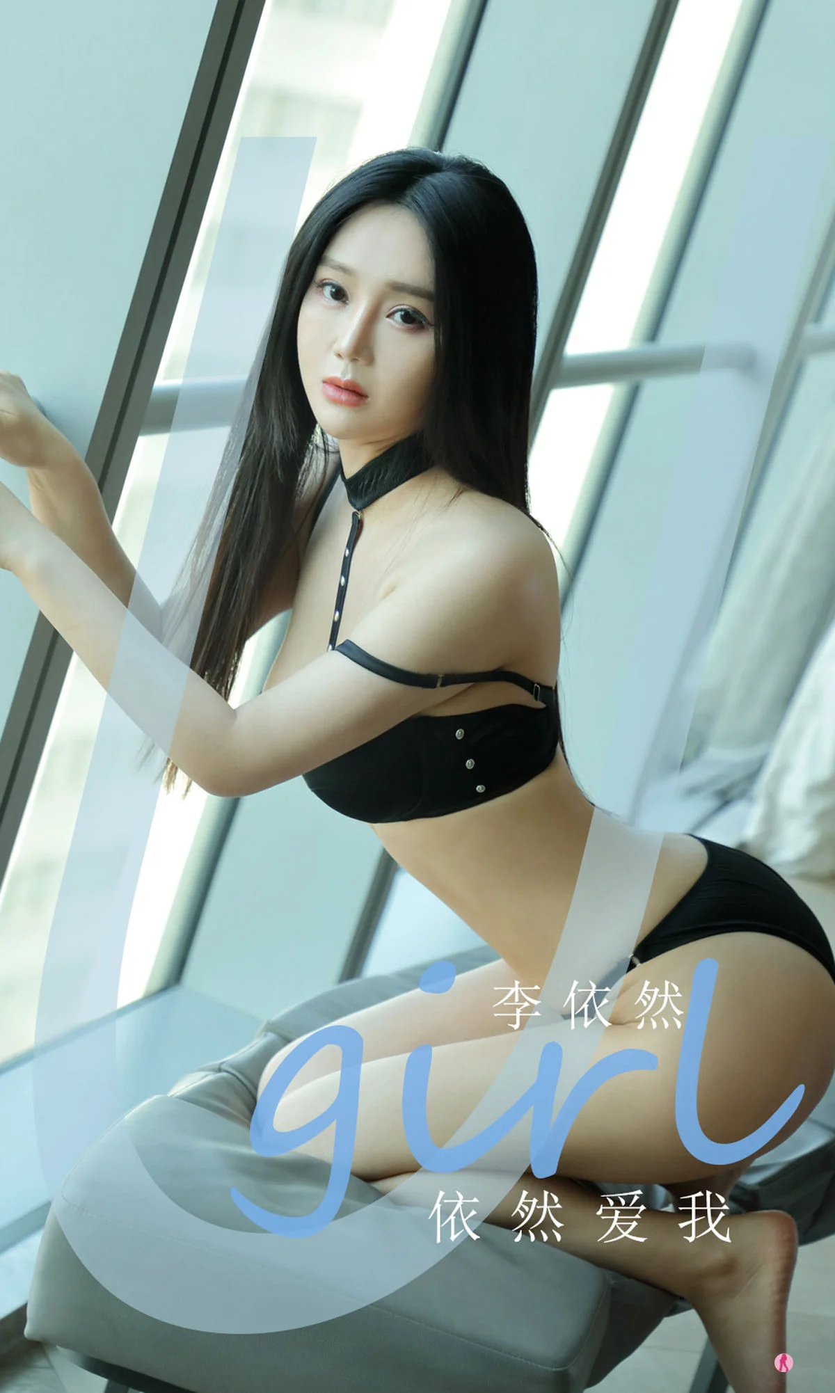 [尤果圈爱尤物Ugirls] No.2150 李依然 – 依然爱我 - 爱照片