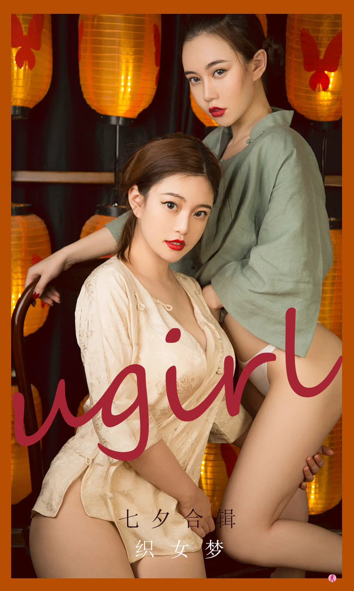 [尤果圈爱尤物Ugirls] No.2152 孟十朵&田冰冰&妮小妖 – 织女梦 - 爱照片