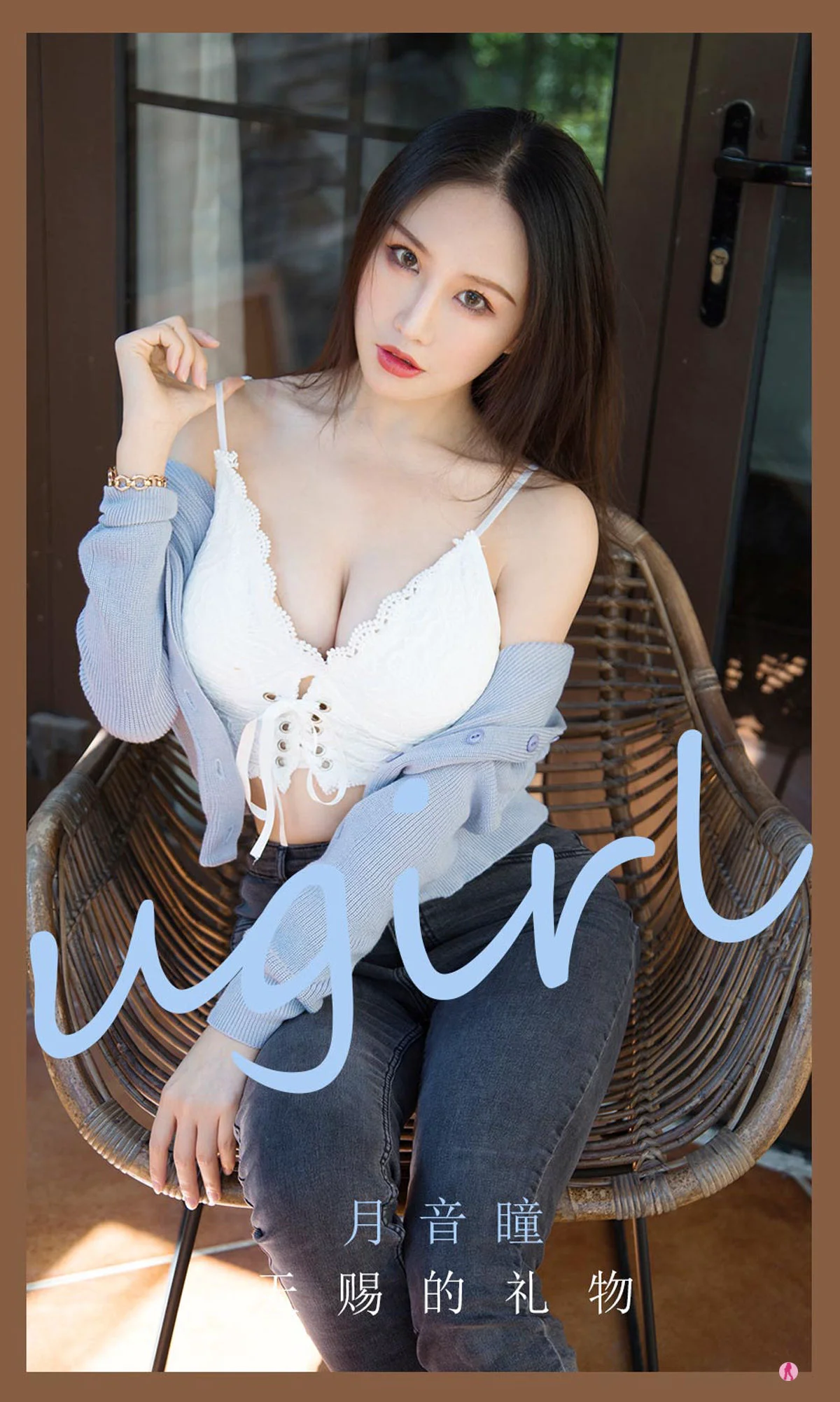 [尤果圈爱尤物Ugirls] No.2162 月音瞳 – 天赐的礼物 - 爱照片