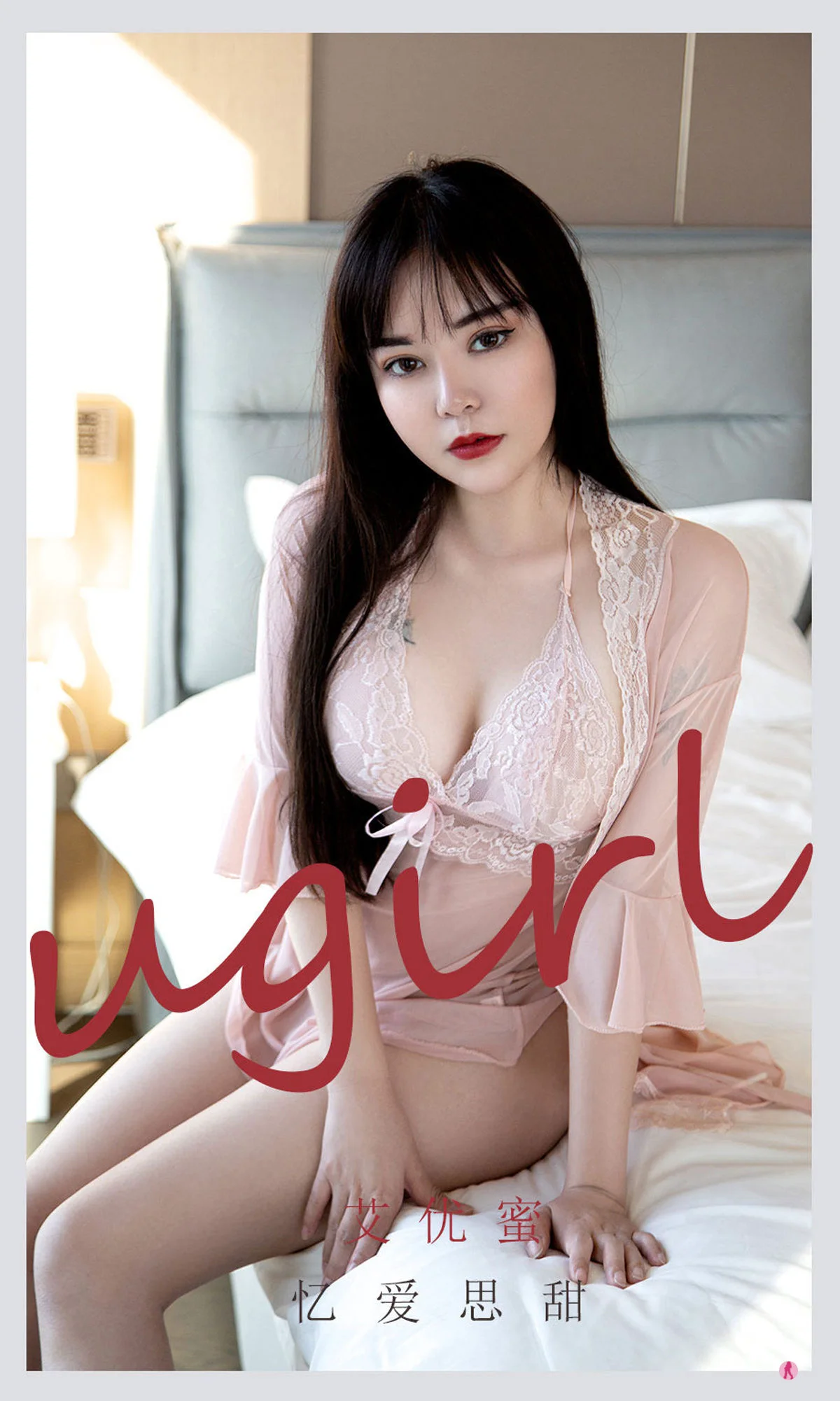 [爱尤物Ugirls] No.2177 艾优蜜 – 忆爱思甜 - 爱照片