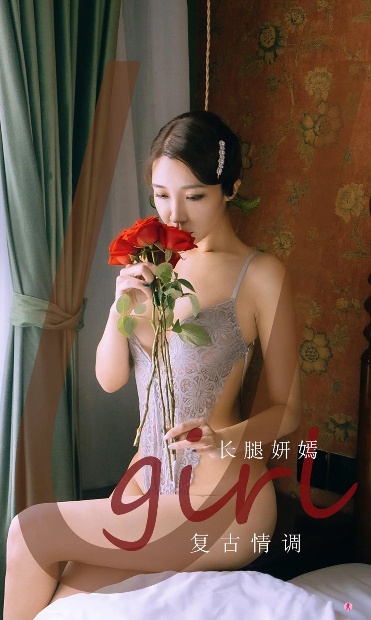 [爱尤物Ugirls] No.2193 长腿妍嫣 – 复古情调 - 爱照片