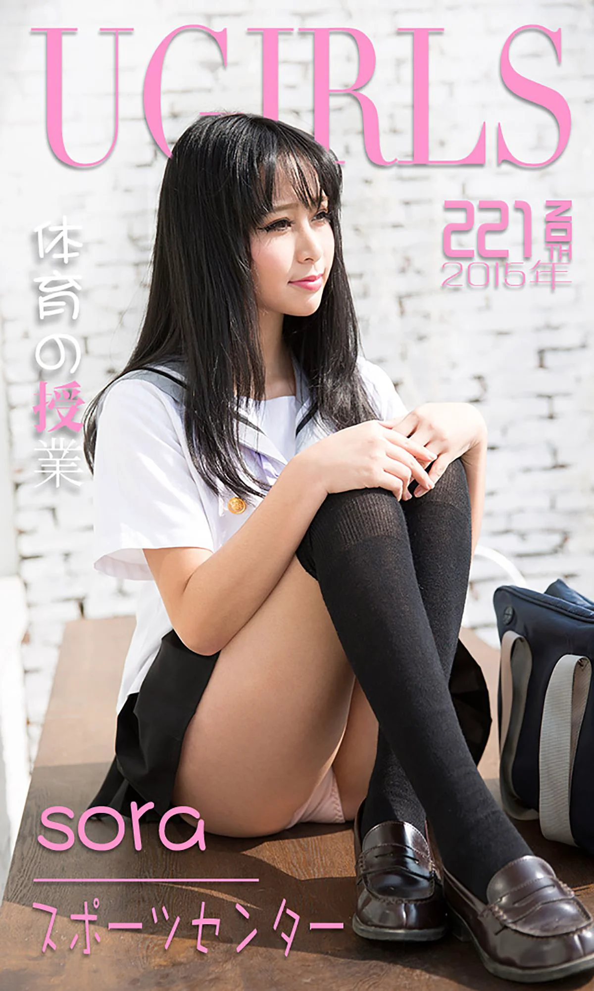 Sora《体育の授业》 [爱尤物Ugirls] No.221 写真集 - 爱照片