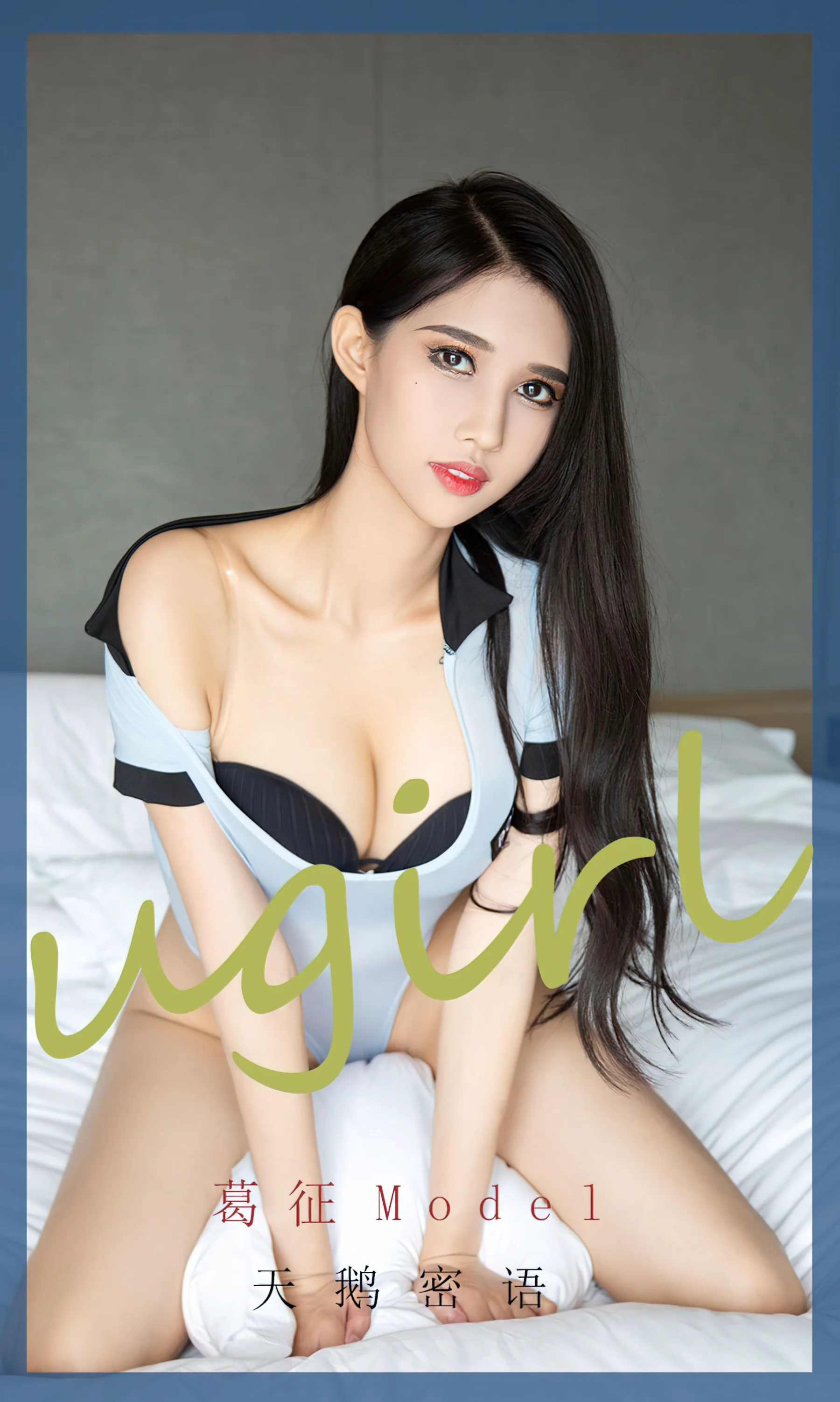 [Ugirls尤果网] 爱尤物专辑 NO.2212 天鹅密语 葛征Model - 爱照片