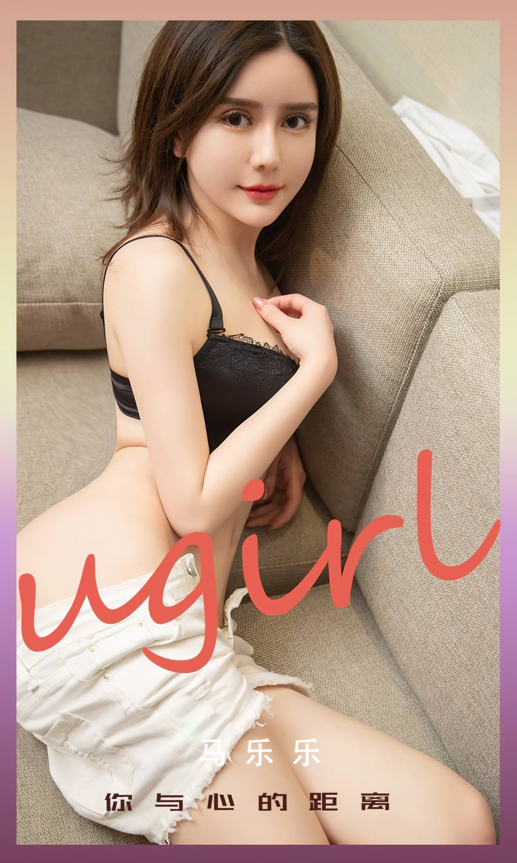 [Ugirls尤果网] 爱尤物专辑 NO.2216 你与心的距离 马乐乐 - 爱照片