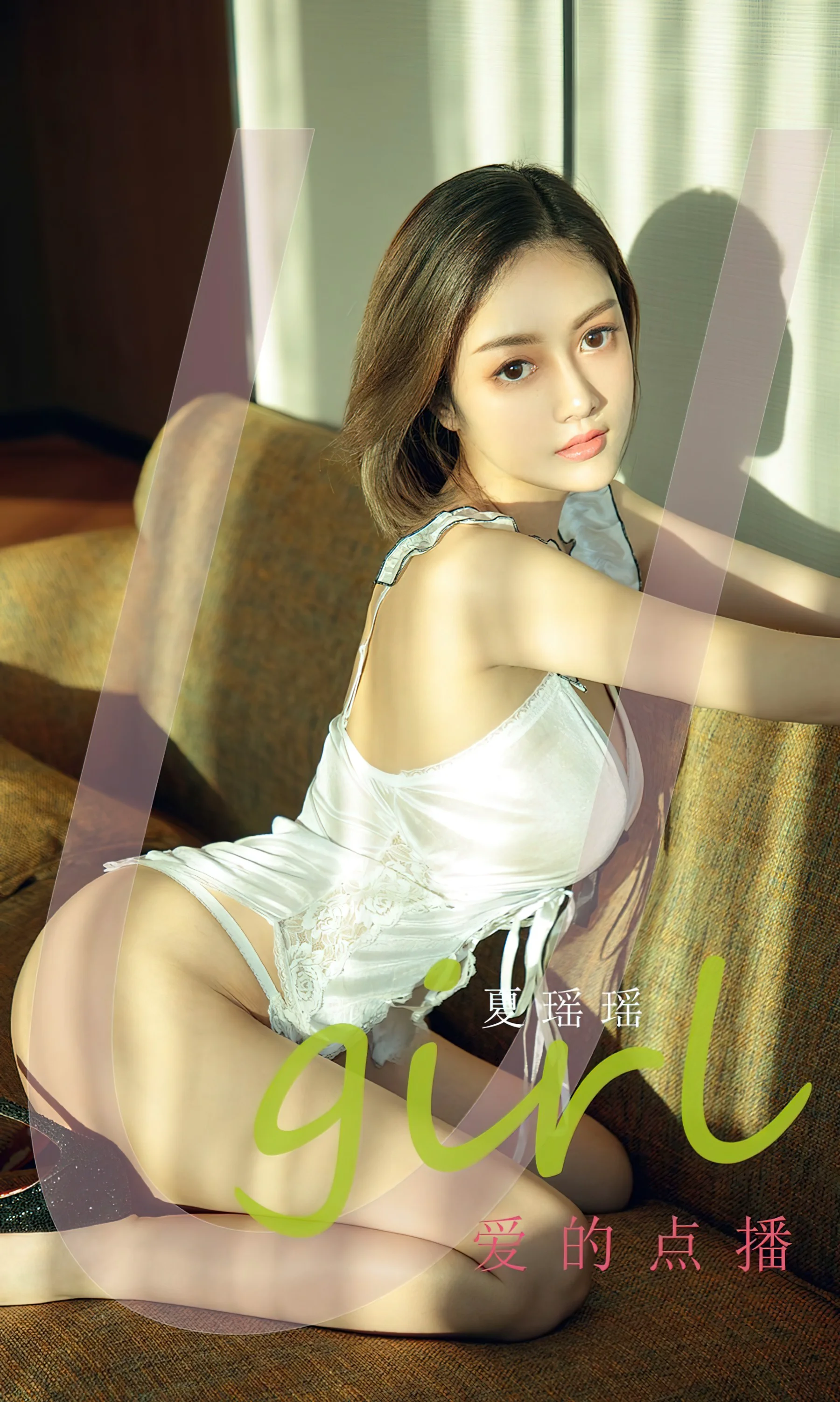 [Ugirls尤果网] 爱尤物专辑 NO.2233 夏瑶瑶 爱的点播 - 爱照片