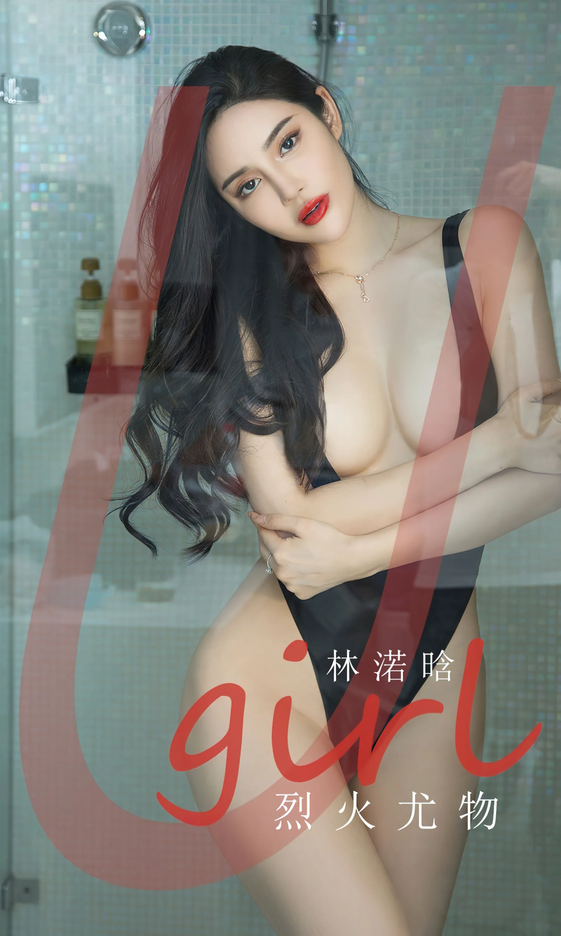 [Ugirls尤果网] 爱尤物专辑 NO.2236 烈火尤物 林渃晗 - 爱照片