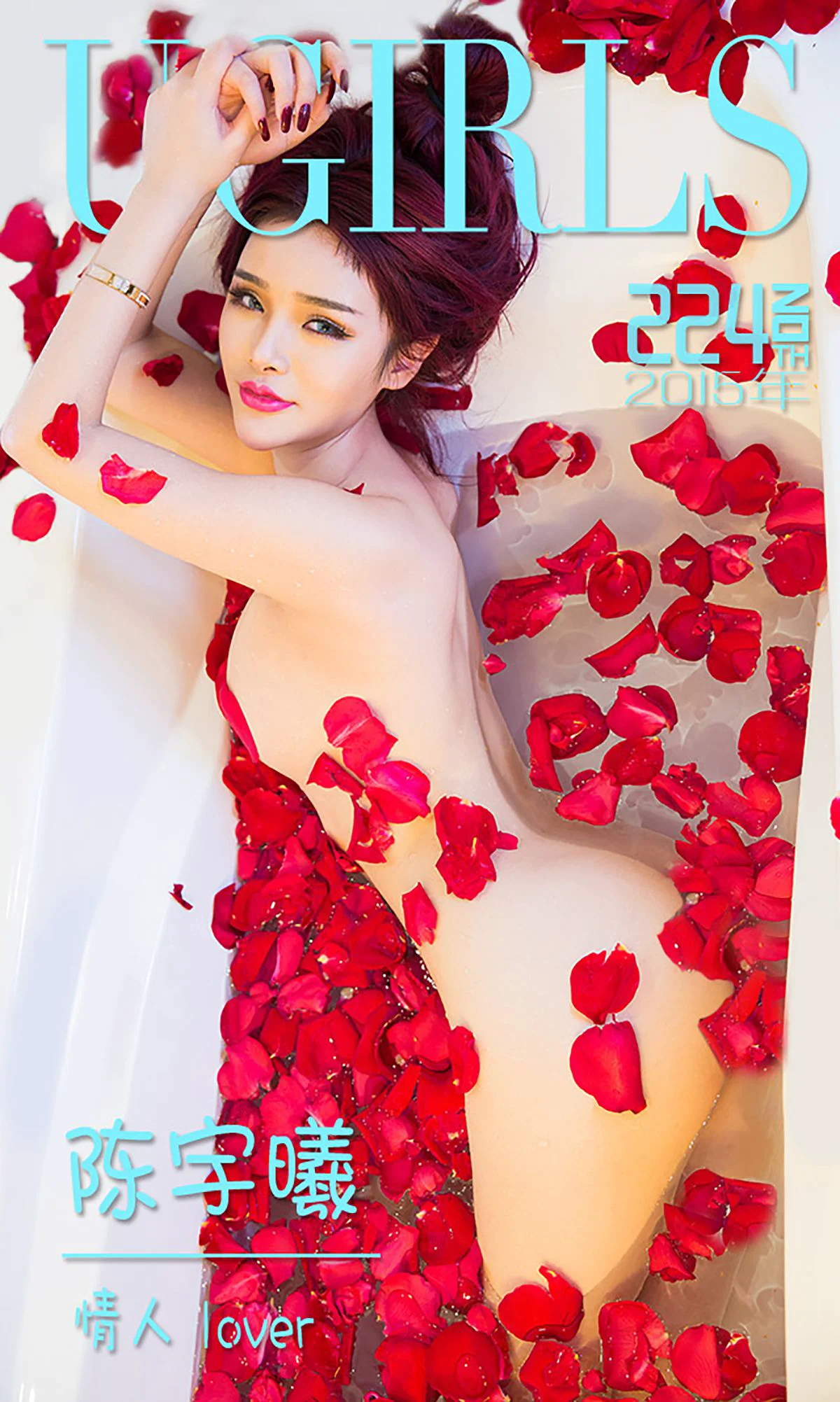 陈宇曦《情人Love》 [爱尤物Ugirls] No.224 写真集 - 爱照片