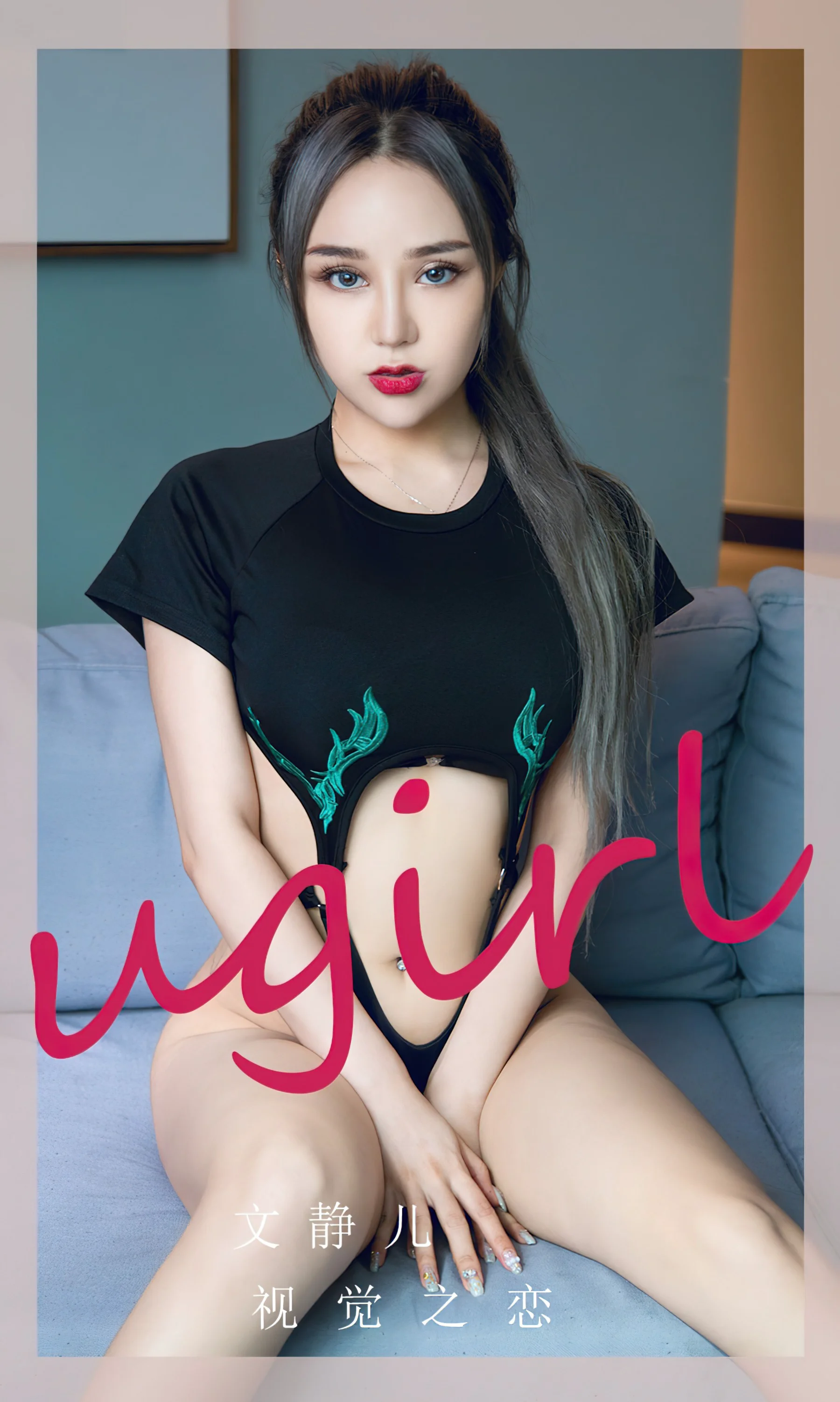 [Ugirls尤果网] 爱尤物专辑 NO.2250 视觉之恋 文静儿 - 爱照片