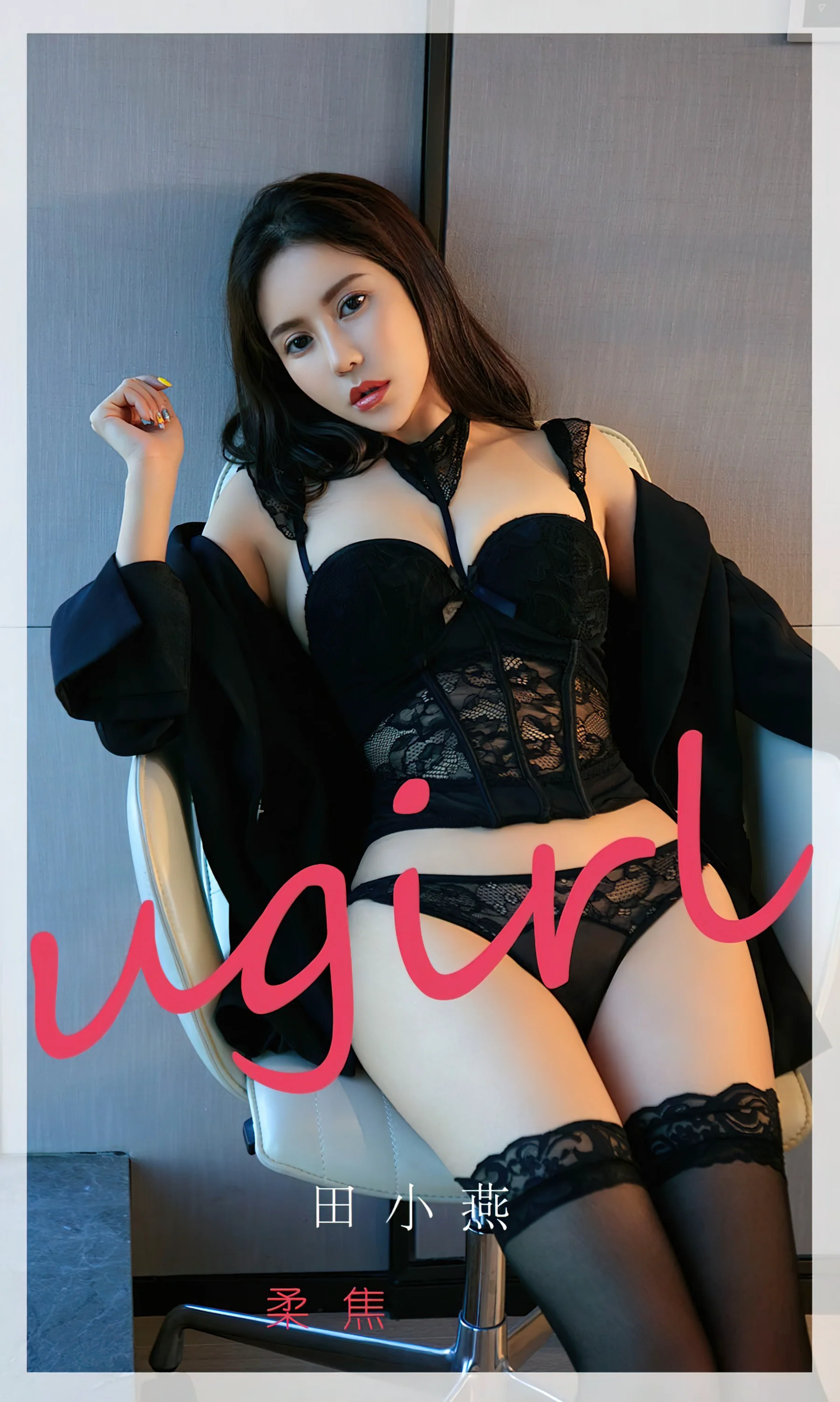 [Ugirls尤果网] 爱尤物专辑 NO.2259 柔焦 田小燕 - 爱照片