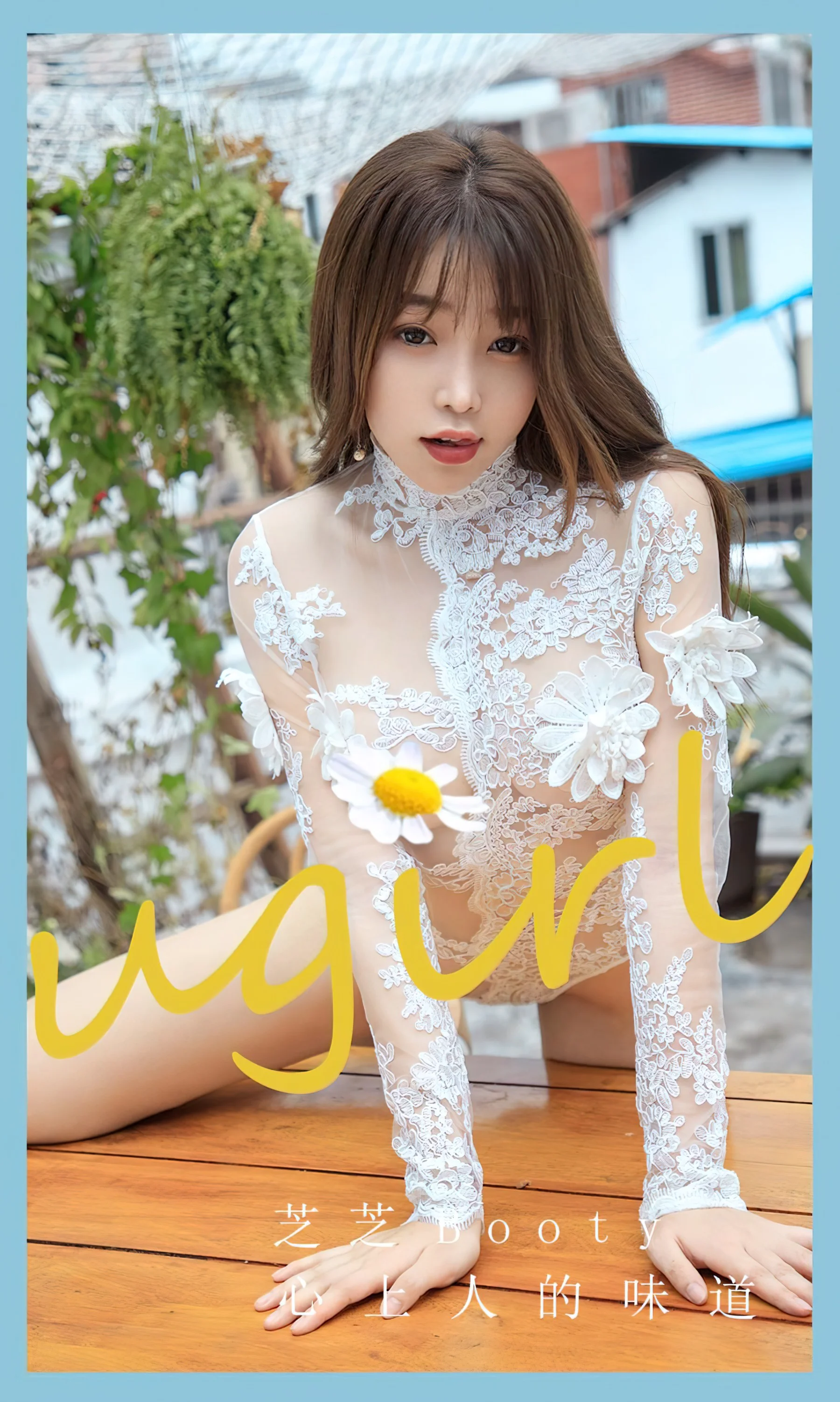 [Ugirls尤果网] 爱尤物专辑 No.2270 心上人的味道 芝芝Booty - 爱照片