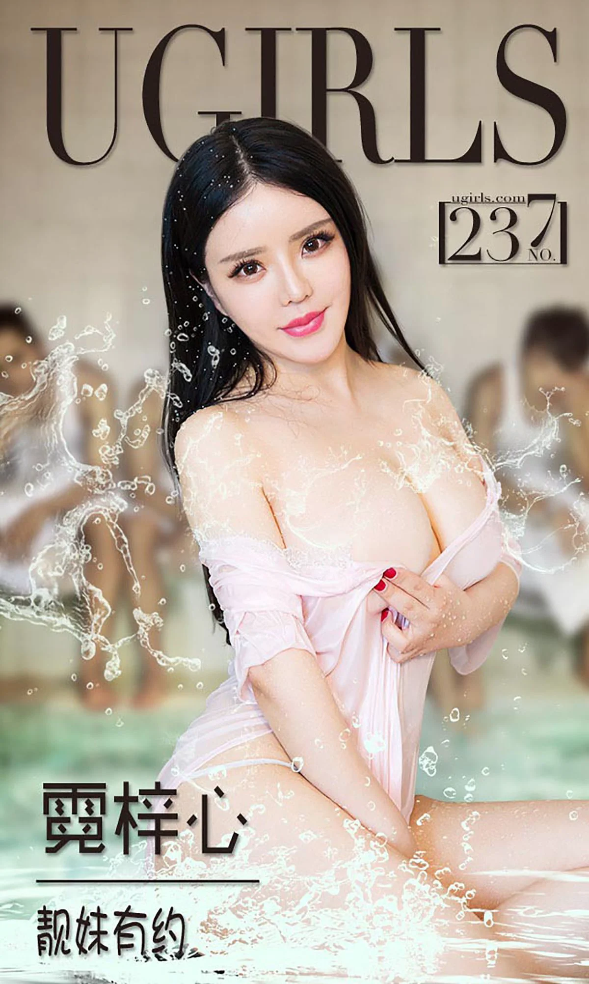 霓梓心《靓妹有约》 [爱尤物Ugirls] No.237 写真集 - 爱照片