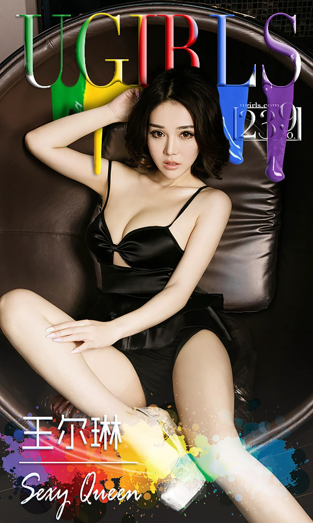 王尔琳《sexy queen》 [爱尤物Ugirls] No.239 写真集 - 爱照片