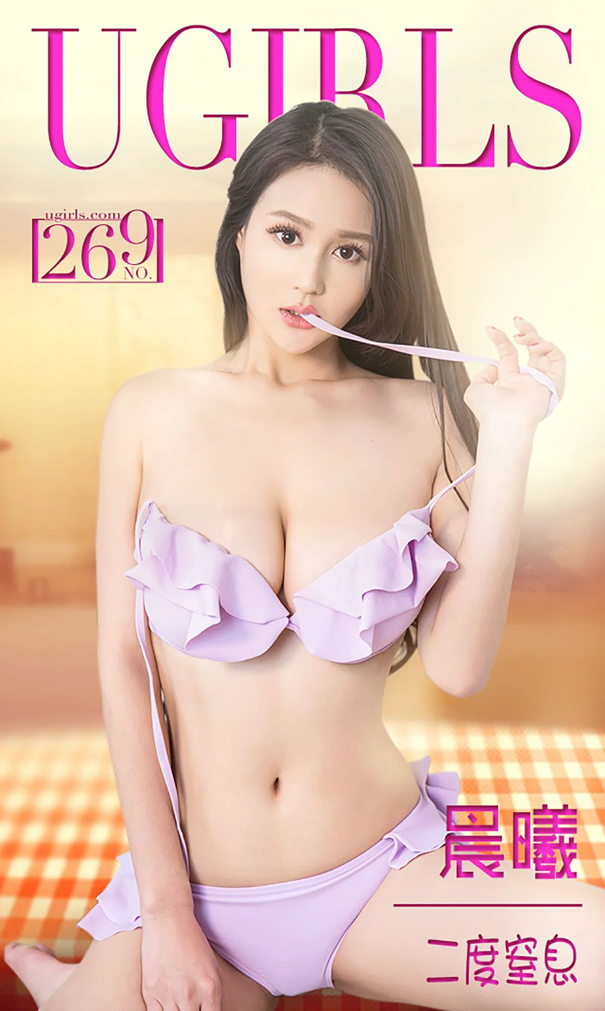 周然/晨曦《二度窒息》 [爱尤物Ugirls] No.269 写真集 - 爱照片