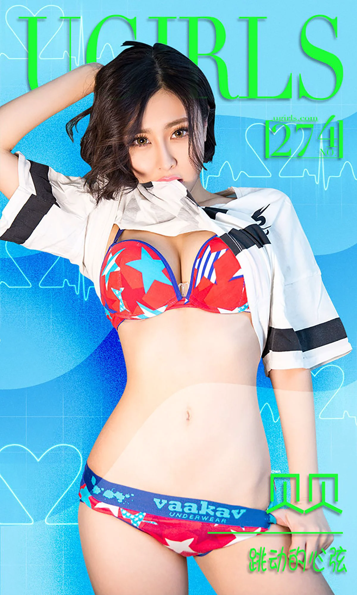 贝贝《跳动的心弦》 [爱尤物Ugirls] No.274 写真集 - 爱照片