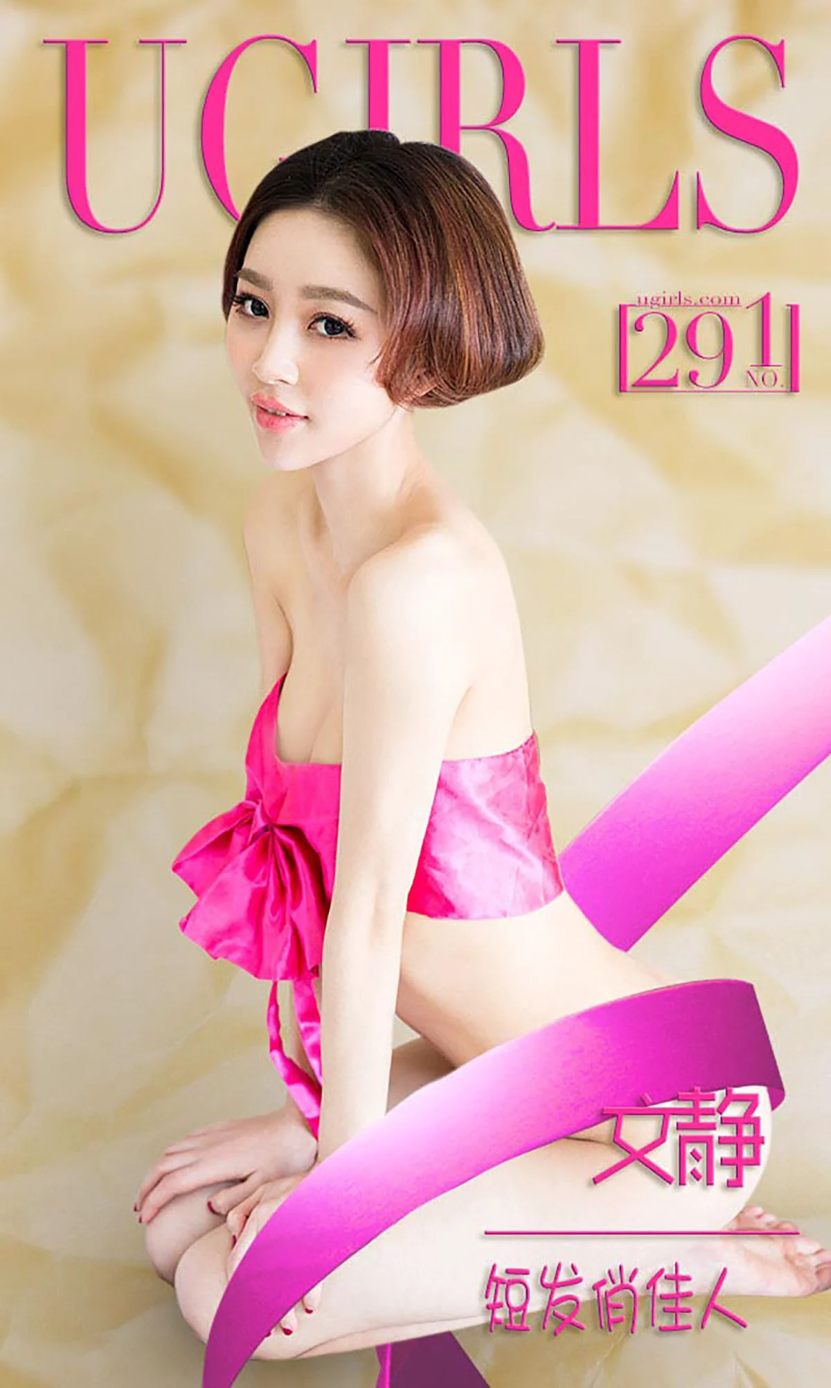 文静《短发俏佳人》 [爱尤物Ugirls] No.291 写真集 - 爱照片