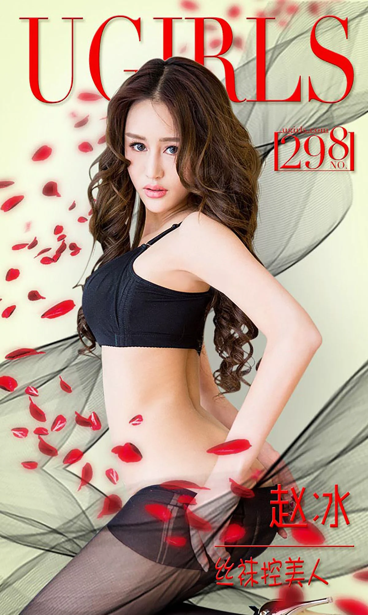 赵冰《丝袜控美人》 [爱尤物Ugirls] No.298 写真集 - 爱照片