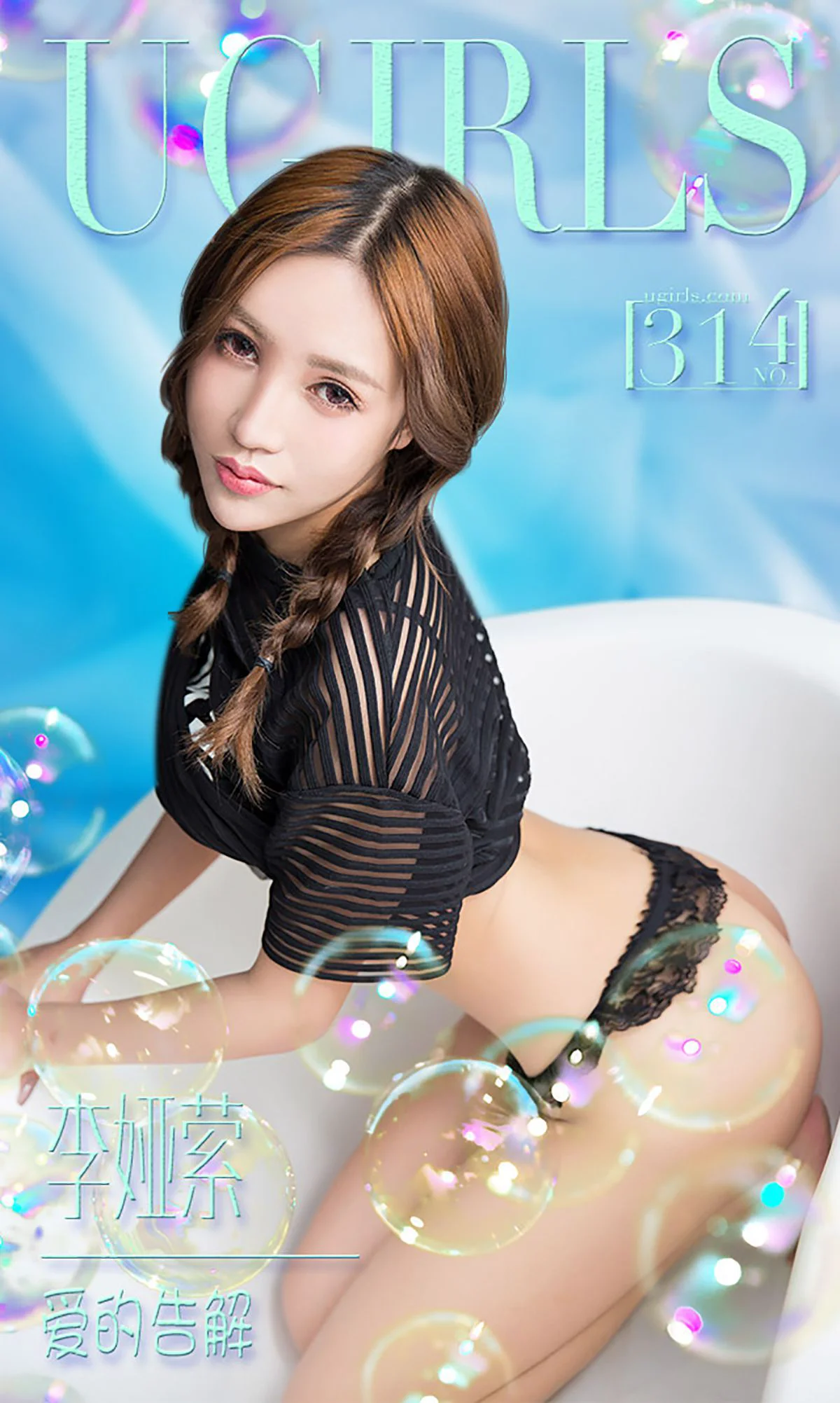 李娅萦《爱的告解》 [爱尤物Ugirls] No.314 写真集 - 爱照片