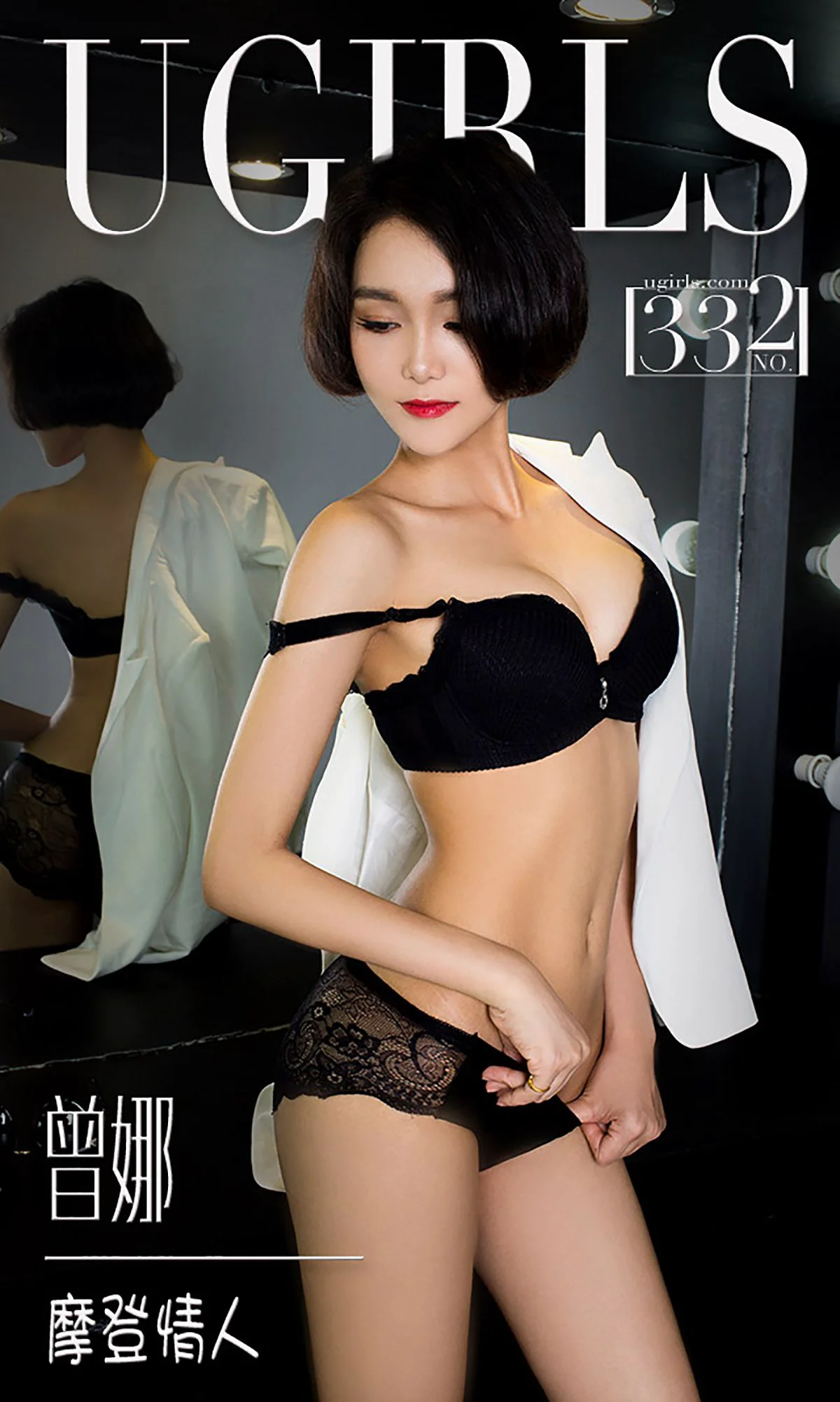 曾娜《摩登情人》 [爱尤物Ugirls] No.332 写真集 - 爱照片