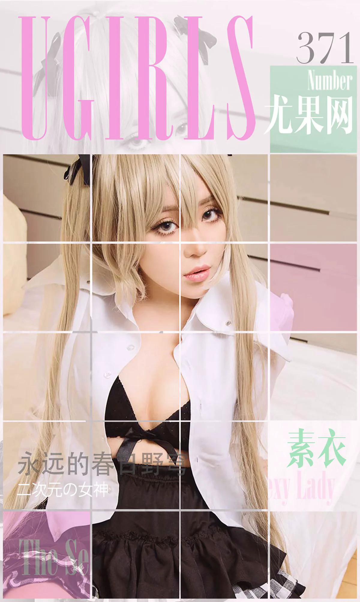 素衣/杨子惜《永远的春日野穹》 [爱尤物Ugirls] No.371 写真集 - 爱照片