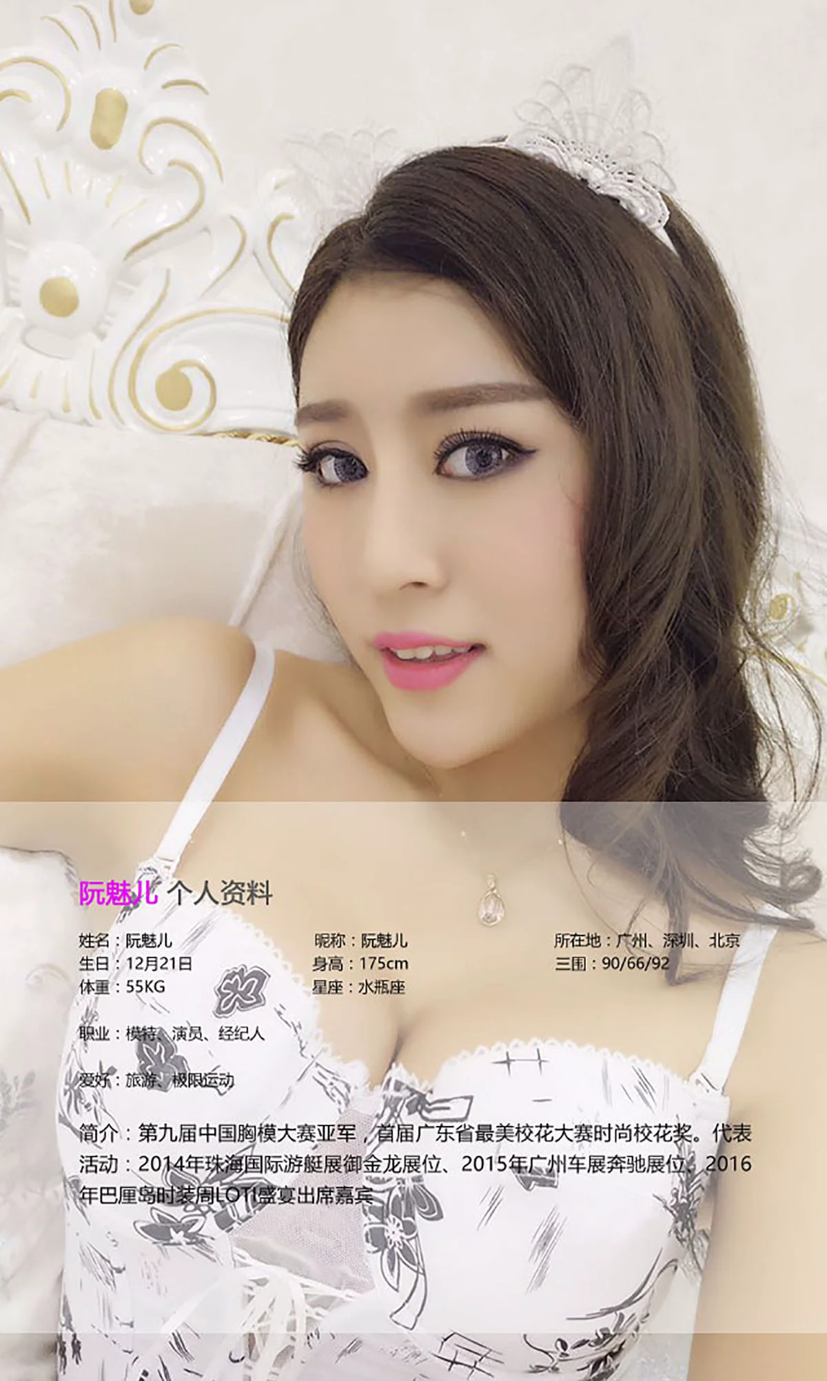 阮魅儿《可人儿妹子》 [爱尤物Ugirls] No.377 写真集 - 爱照片