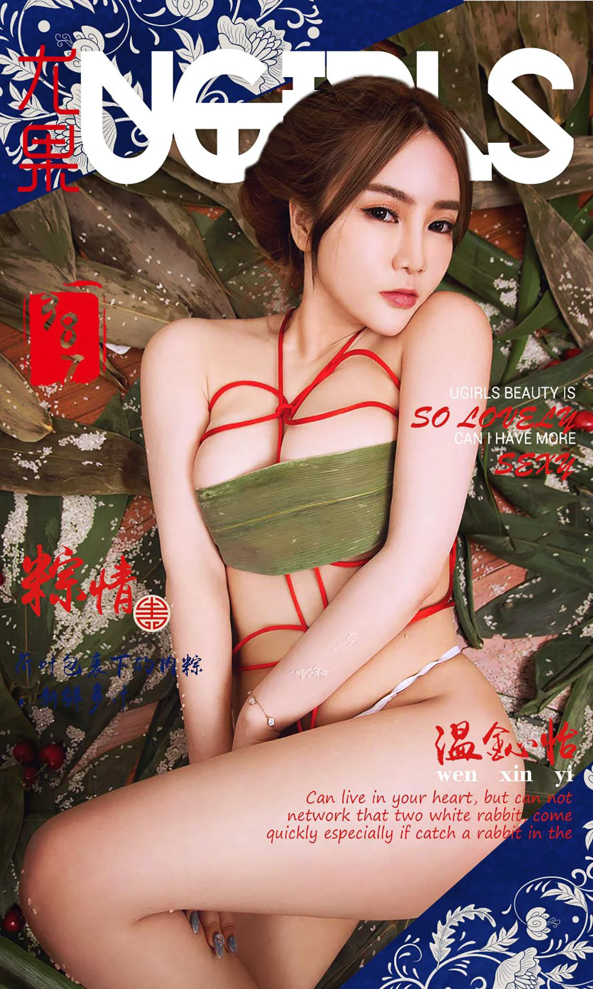 温鈊怡《粽情II》 [爱尤物Ugirls] No.387 写真集 - 爱照片