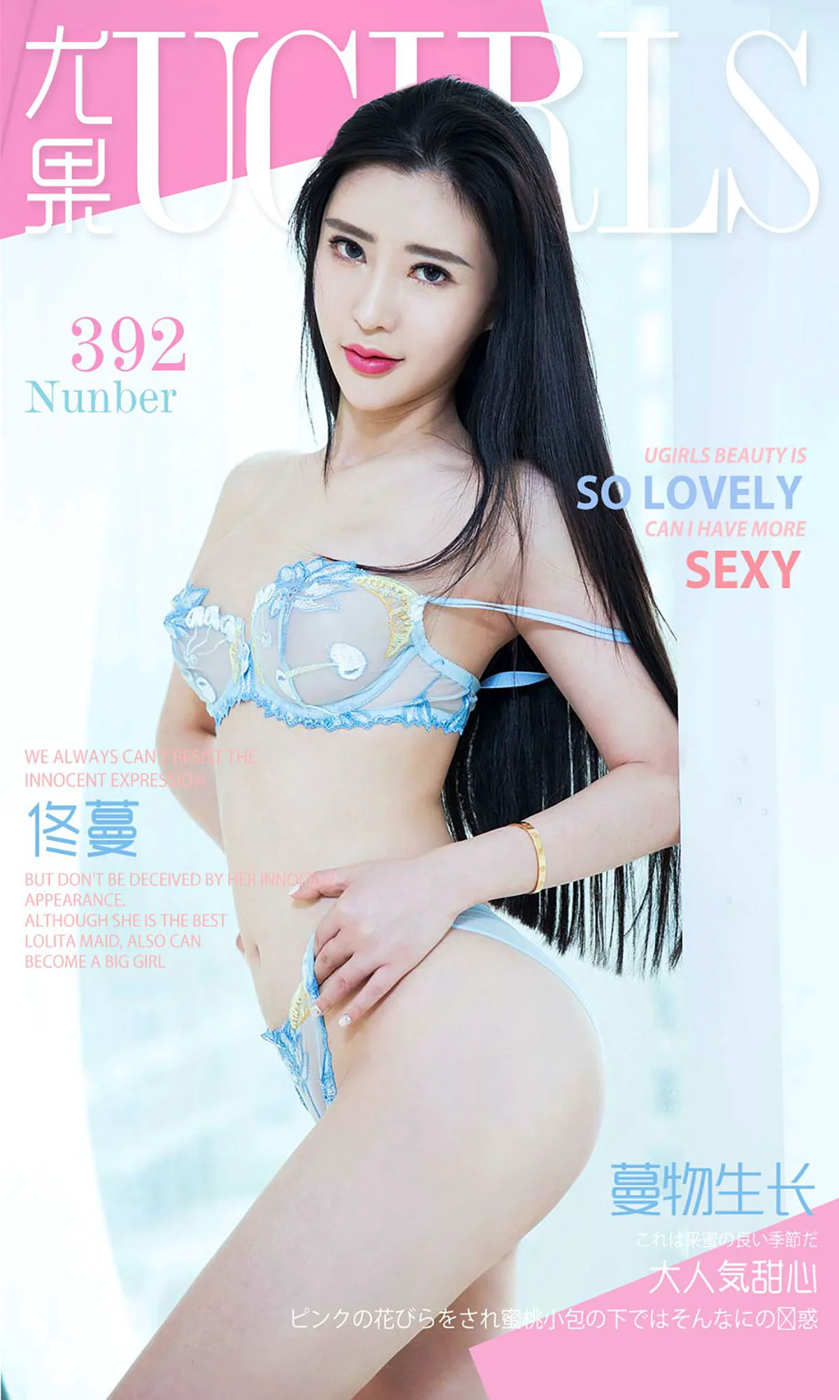 佟蔓《蔓物生长》 [爱尤物Ugirls] No.392 写真集 - 爱照片