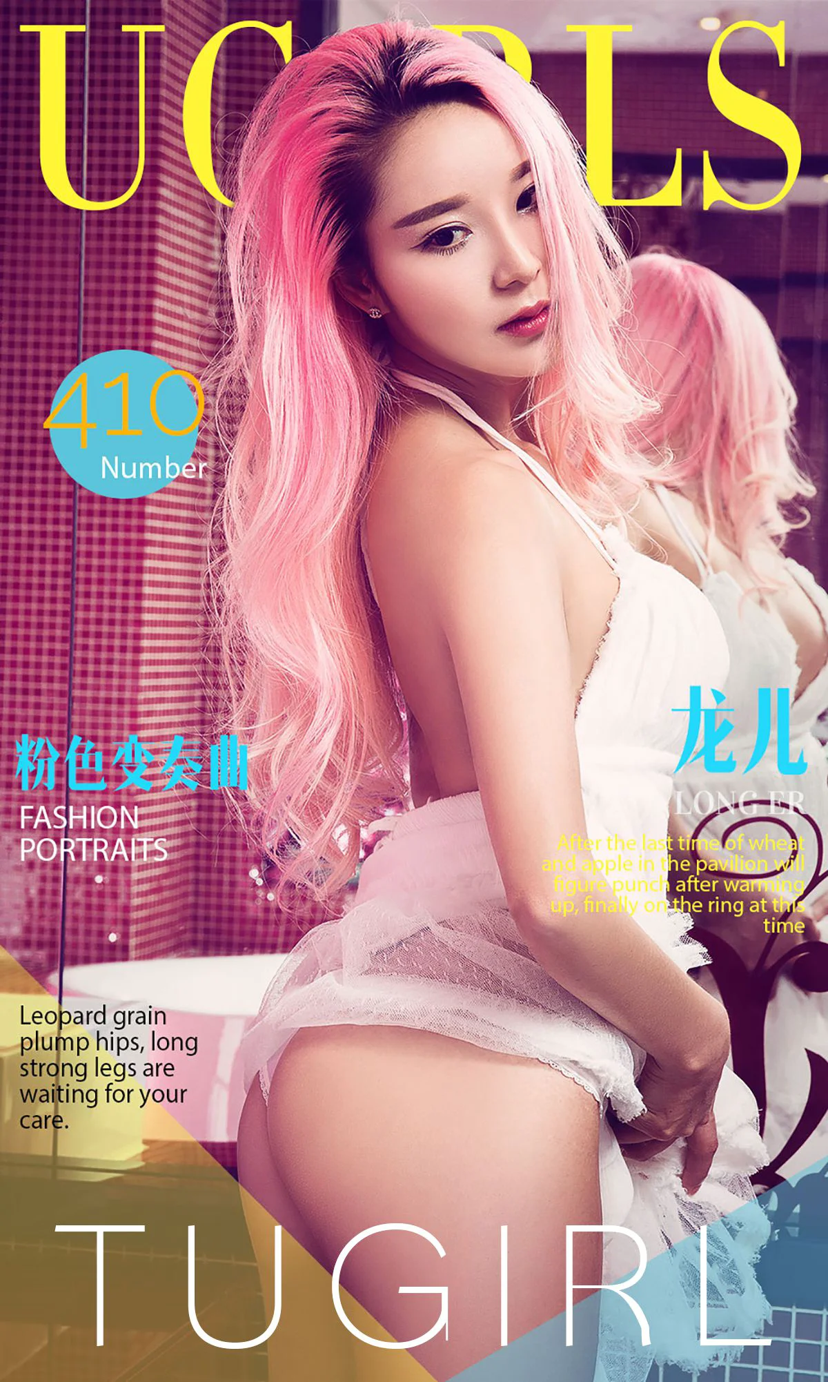龙儿《粉色变奏曲》 [爱尤物Ugirls] No.410 写真集 - 爱照片