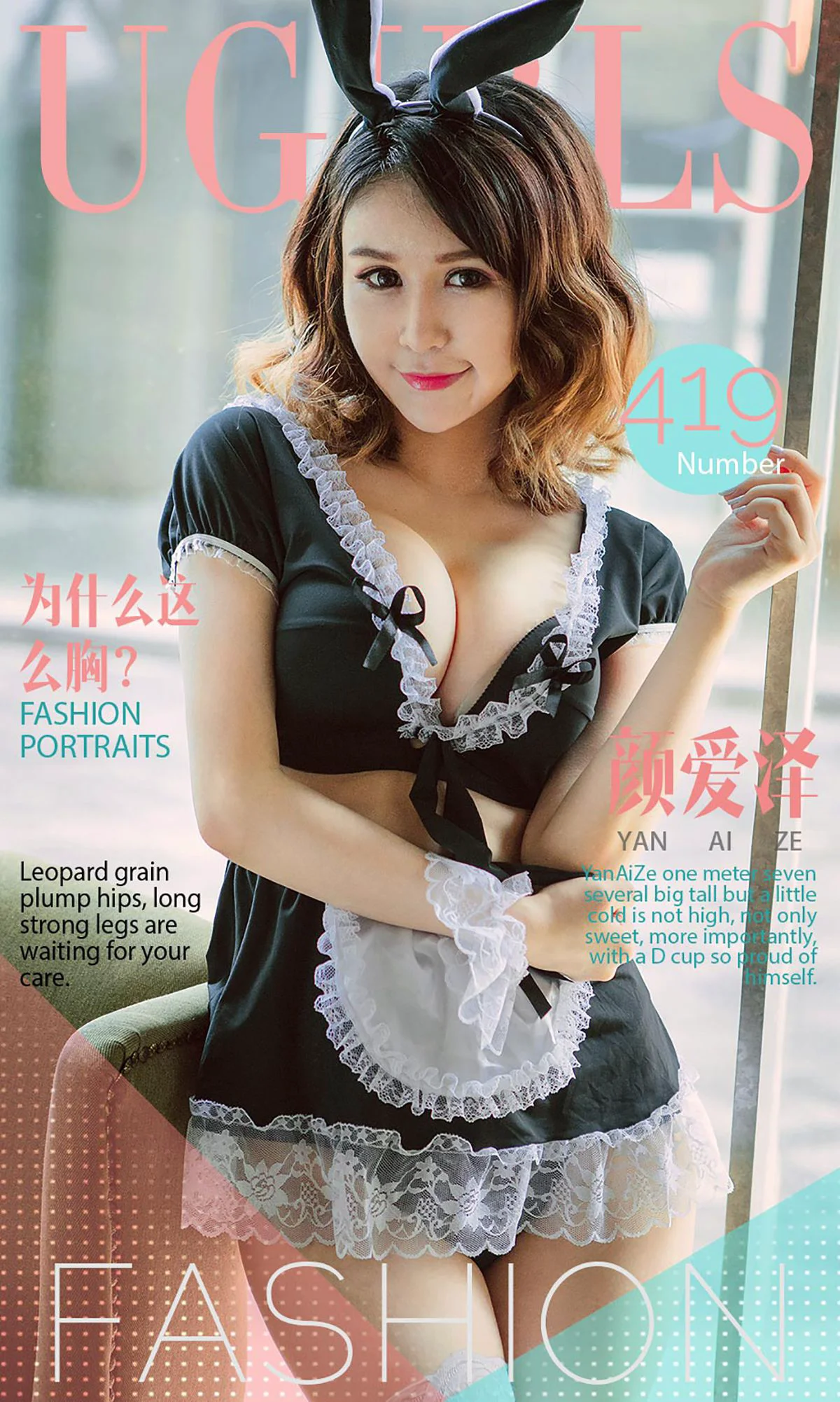 颜爱泽《为什么这么胸》 [爱尤物Ugirls] No.419 写真集 - 爱照片