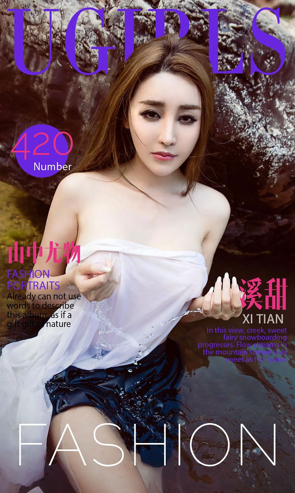 溪甜《山中尤物》 [爱尤物Ugirls] No.420 写真集 - 爱照片