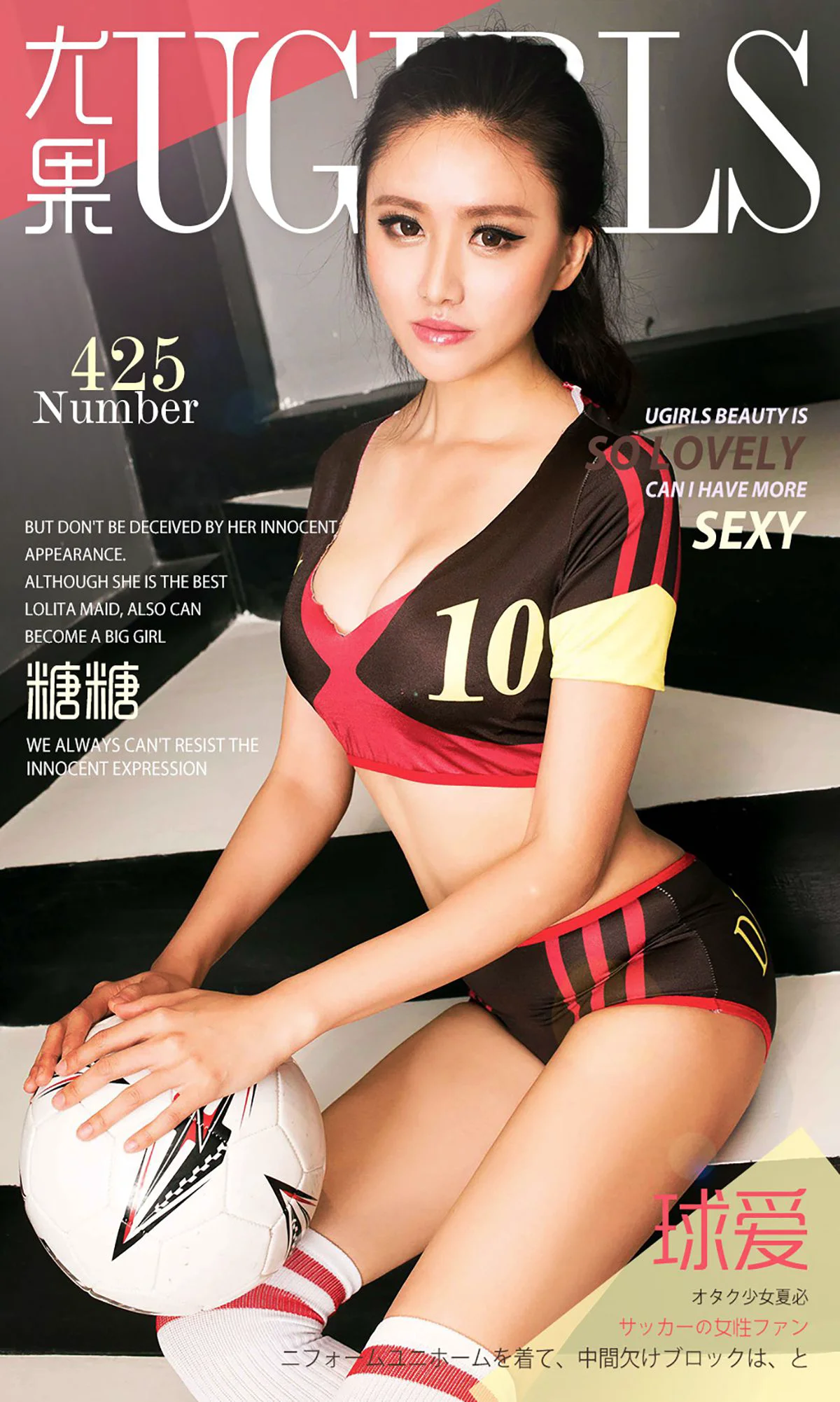糖糖《球爱》 [爱尤物Ugirls] No.425 写真集 - 爱照片