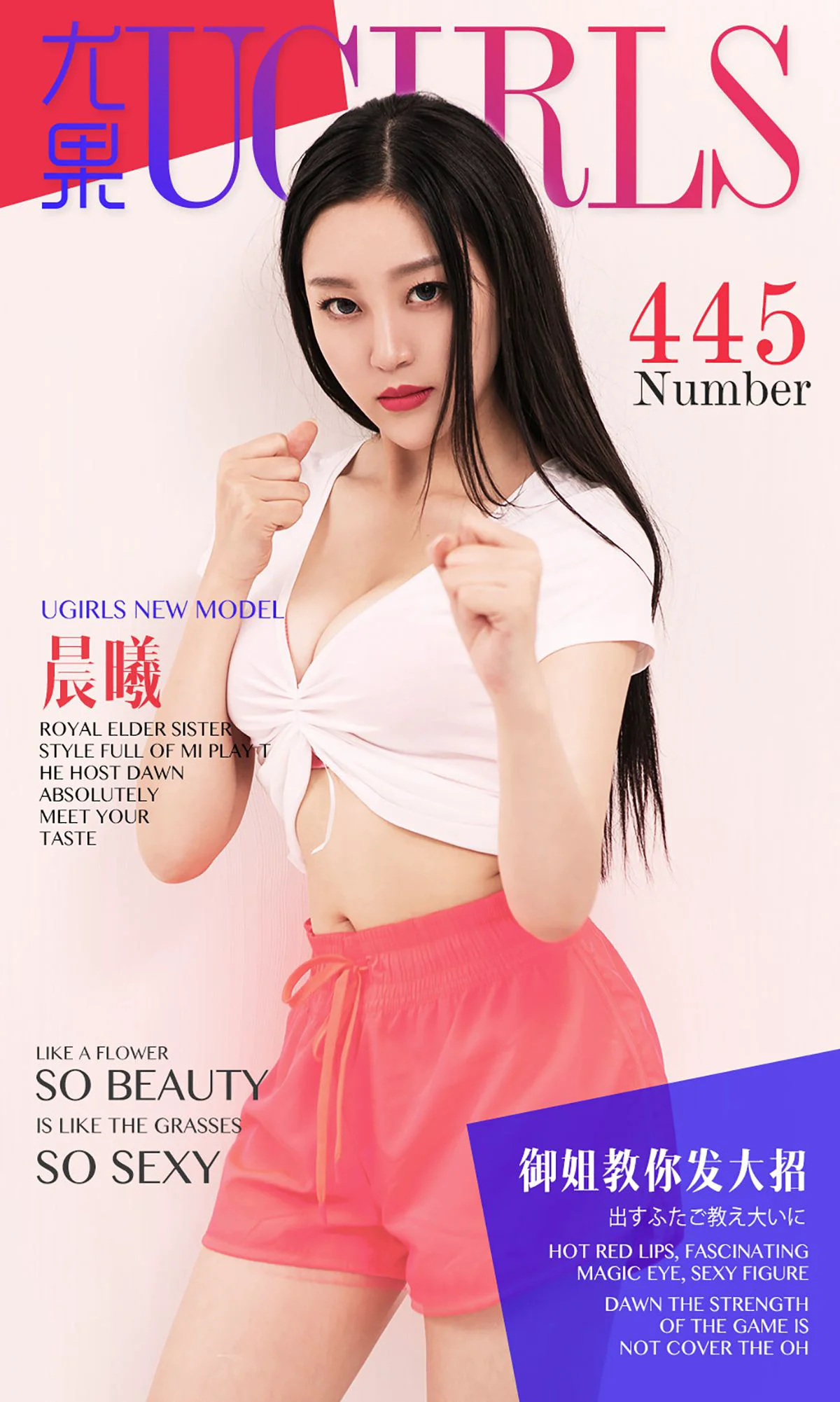 周小然/晨曦《御姐教你发放招》 [爱尤物Ugirls] No.445 写真集 - 爱照片