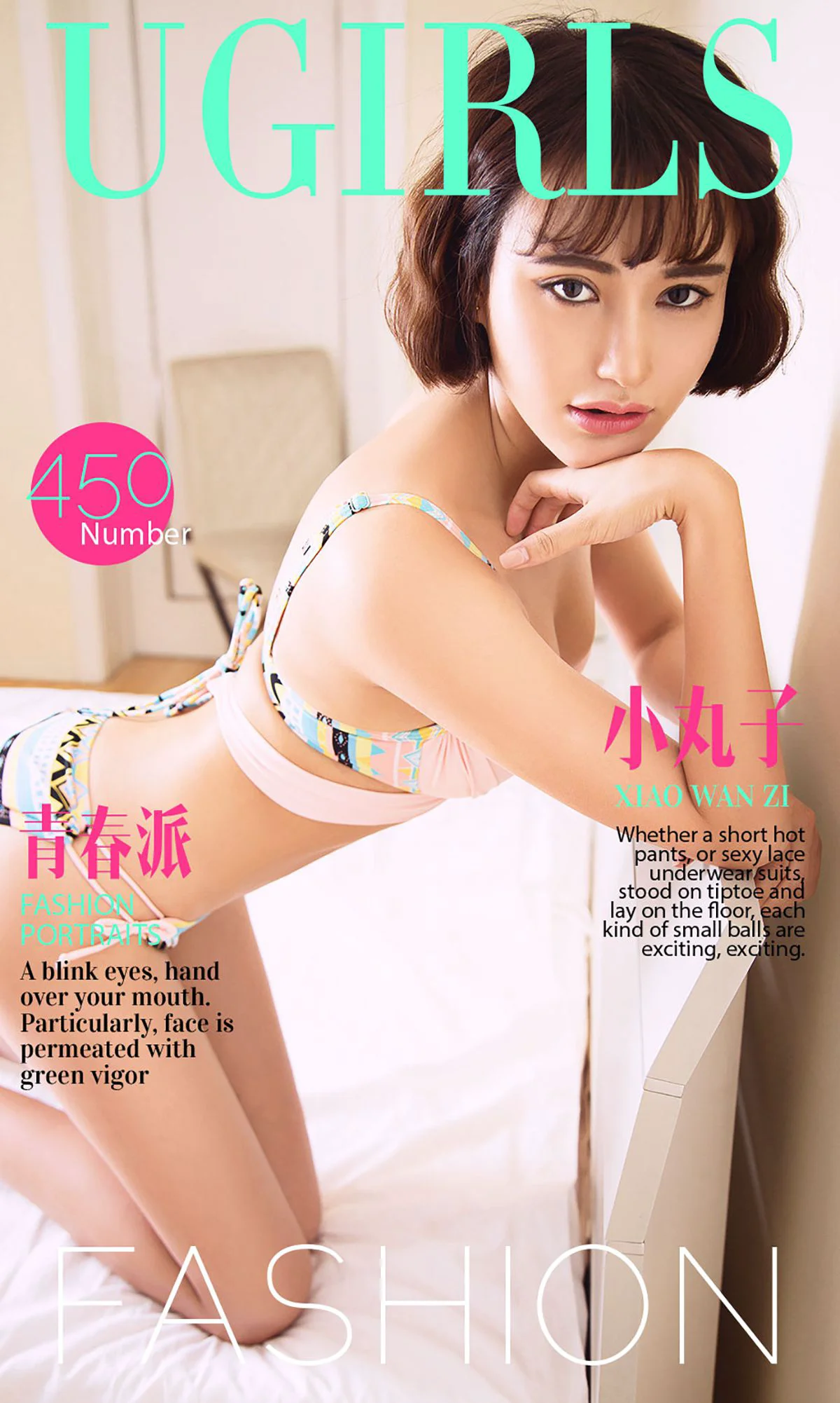 小丸子《青春派》 [爱尤物Ugirls] No.450 写真集 - 爱照片