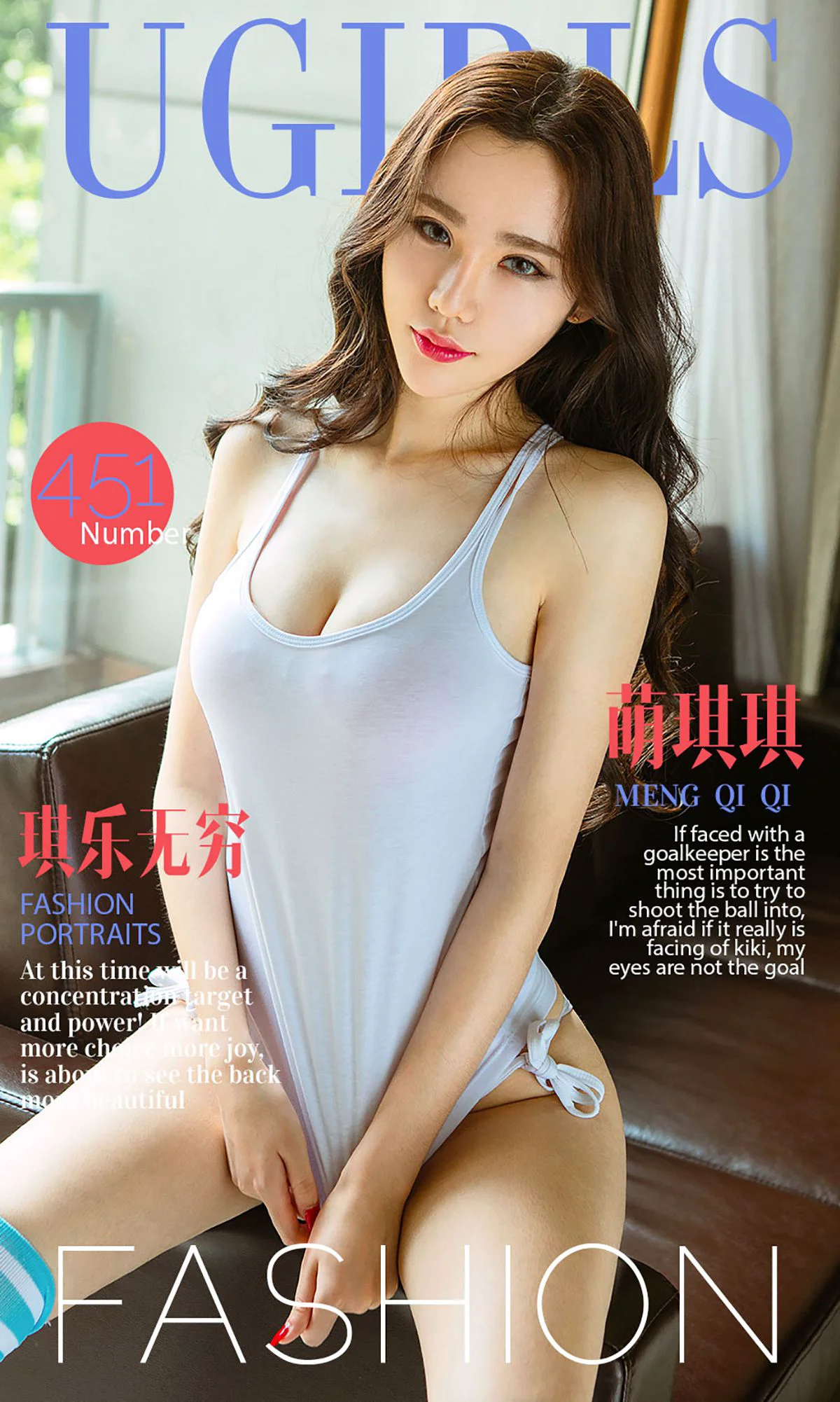 萌琪琪《琪乐无穷》 [爱尤物Ugirls] No.451 写真集 - 爱照片